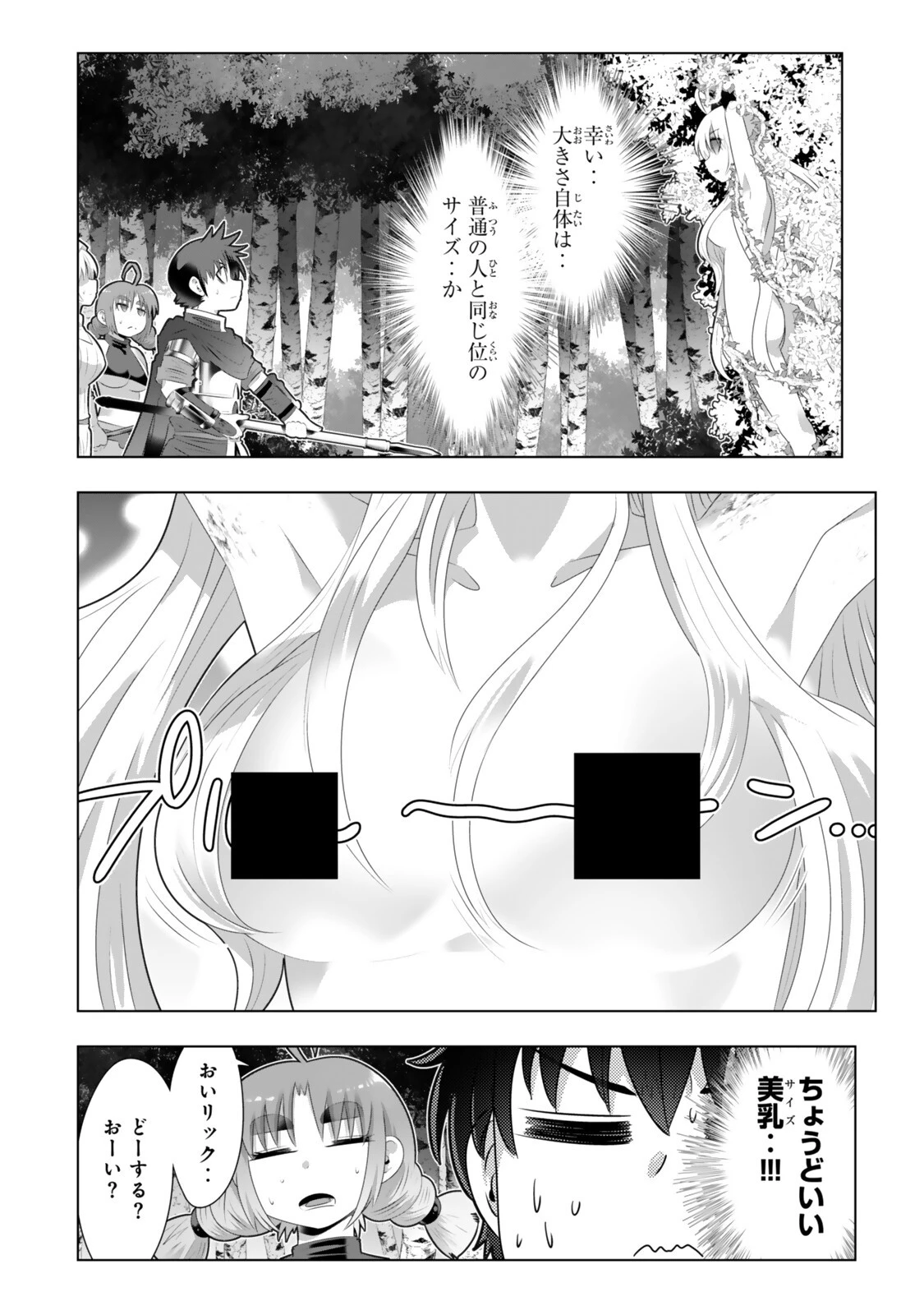 色欲無双～変態スキルが暴走してヤリサーから追放された俺は、はからずも淫靡な力で最強になる～ 第22話 - 4