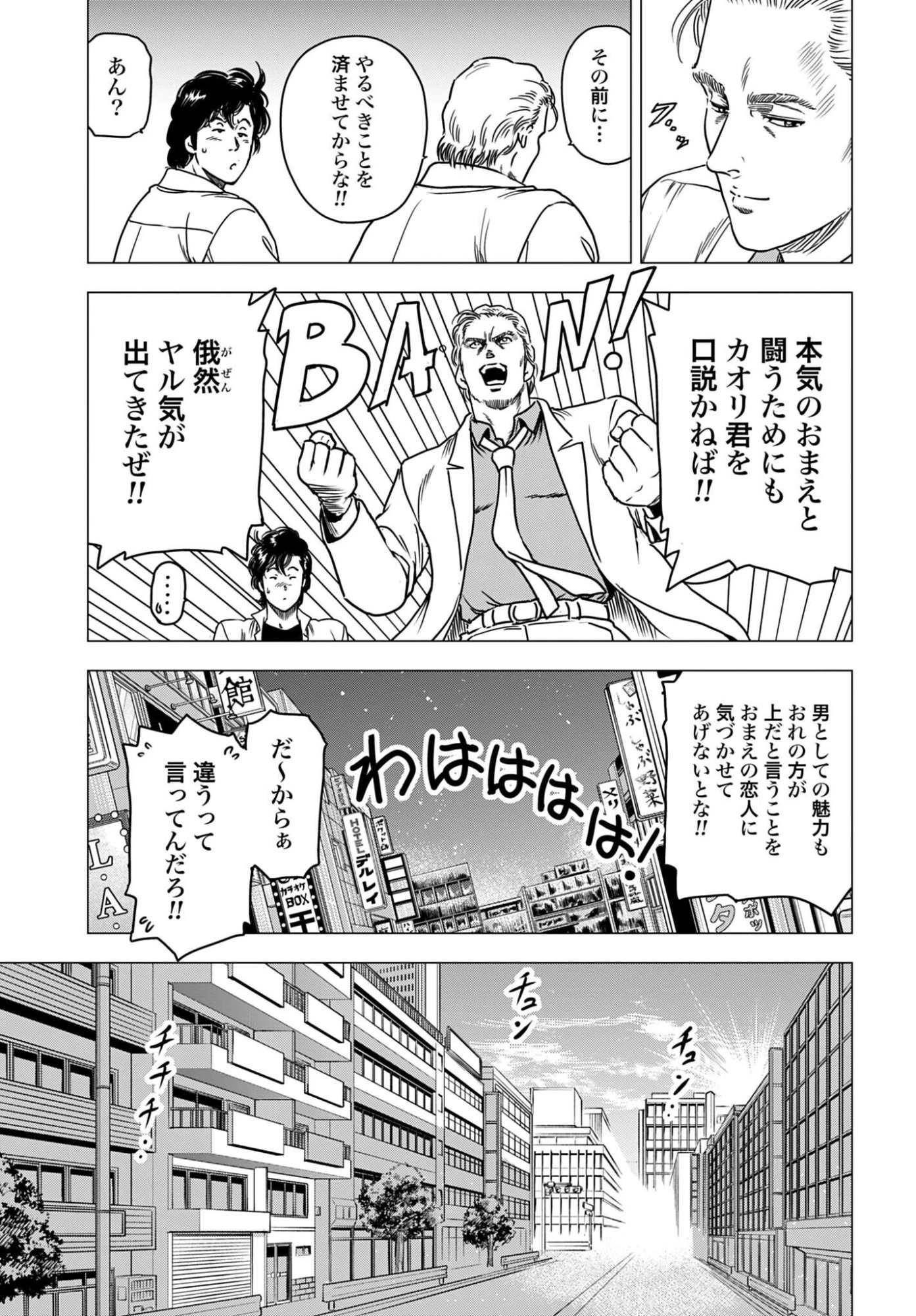 今日から 第107話 - 11