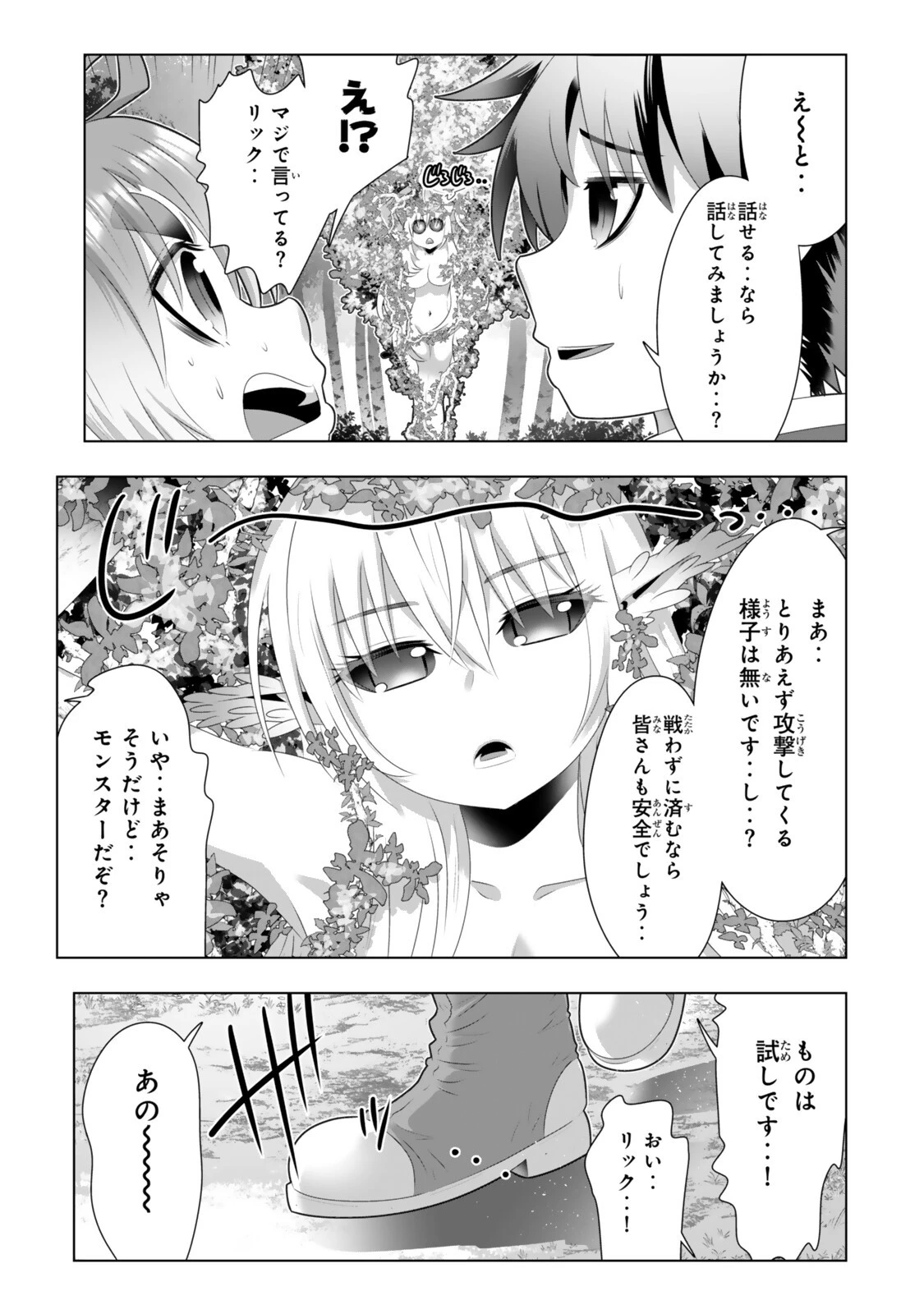 色欲無双～変態スキルが暴走してヤリサーから追放された俺は、はからずも淫靡な力で最強になる～ 第22話 - 5