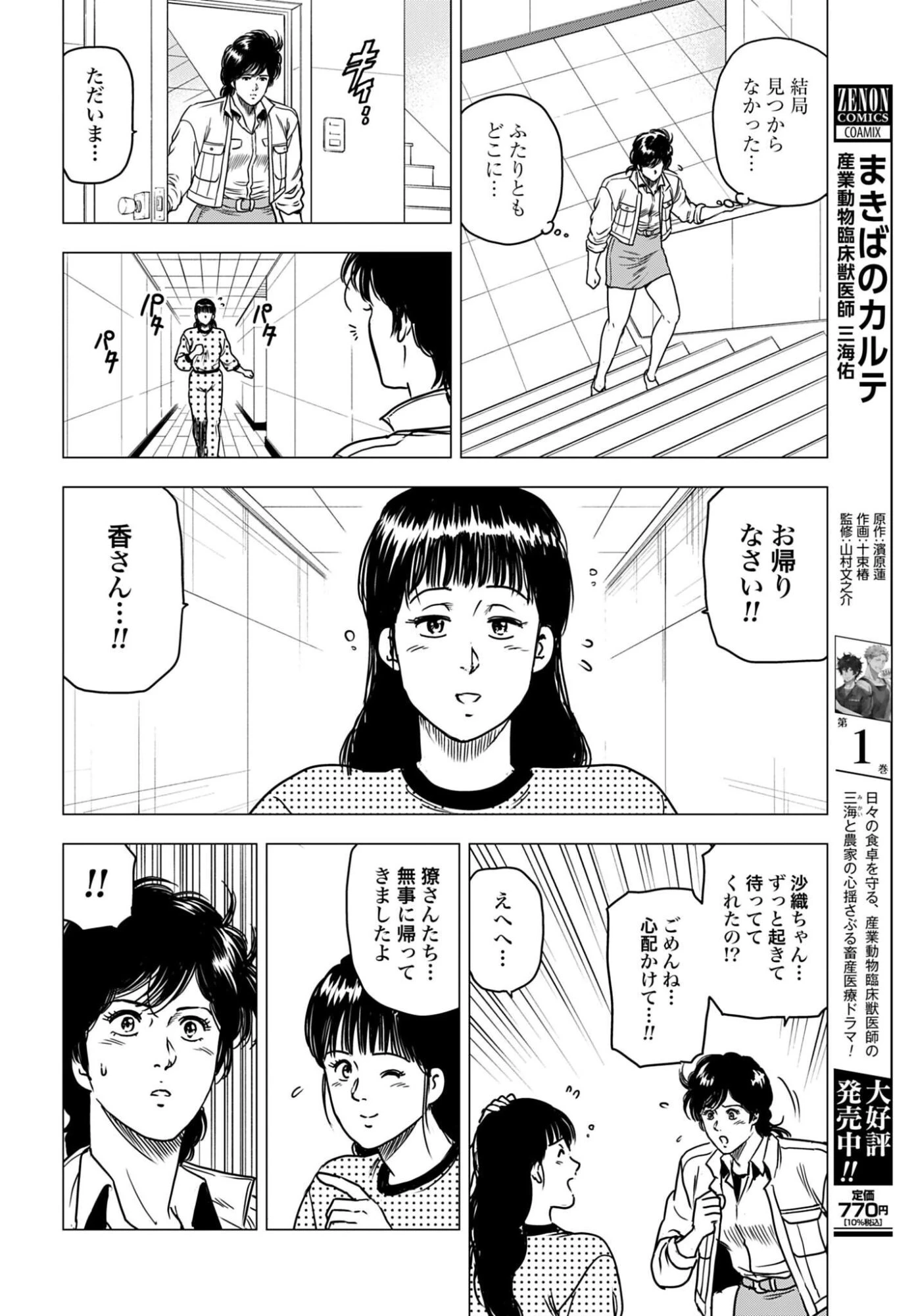 今日から 第107話 - 12