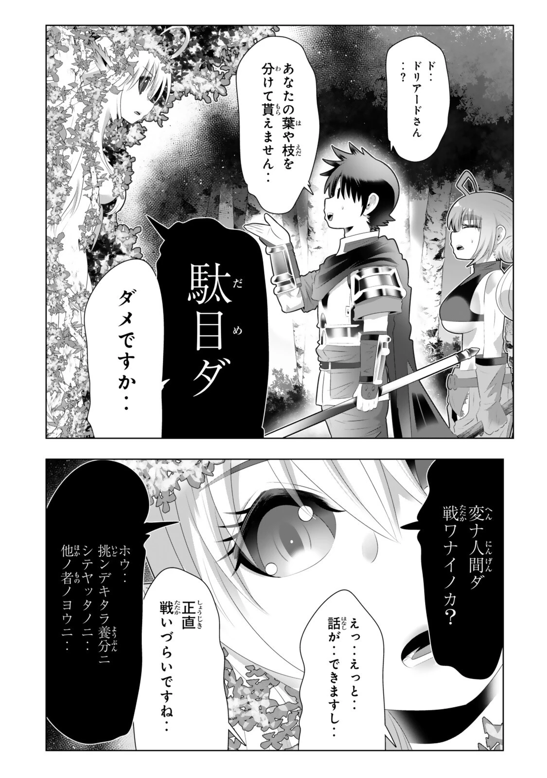 色欲無双～変態スキルが暴走してヤリサーから追放された俺は、はからずも淫靡な力で最強になる～ 第22話 - 6