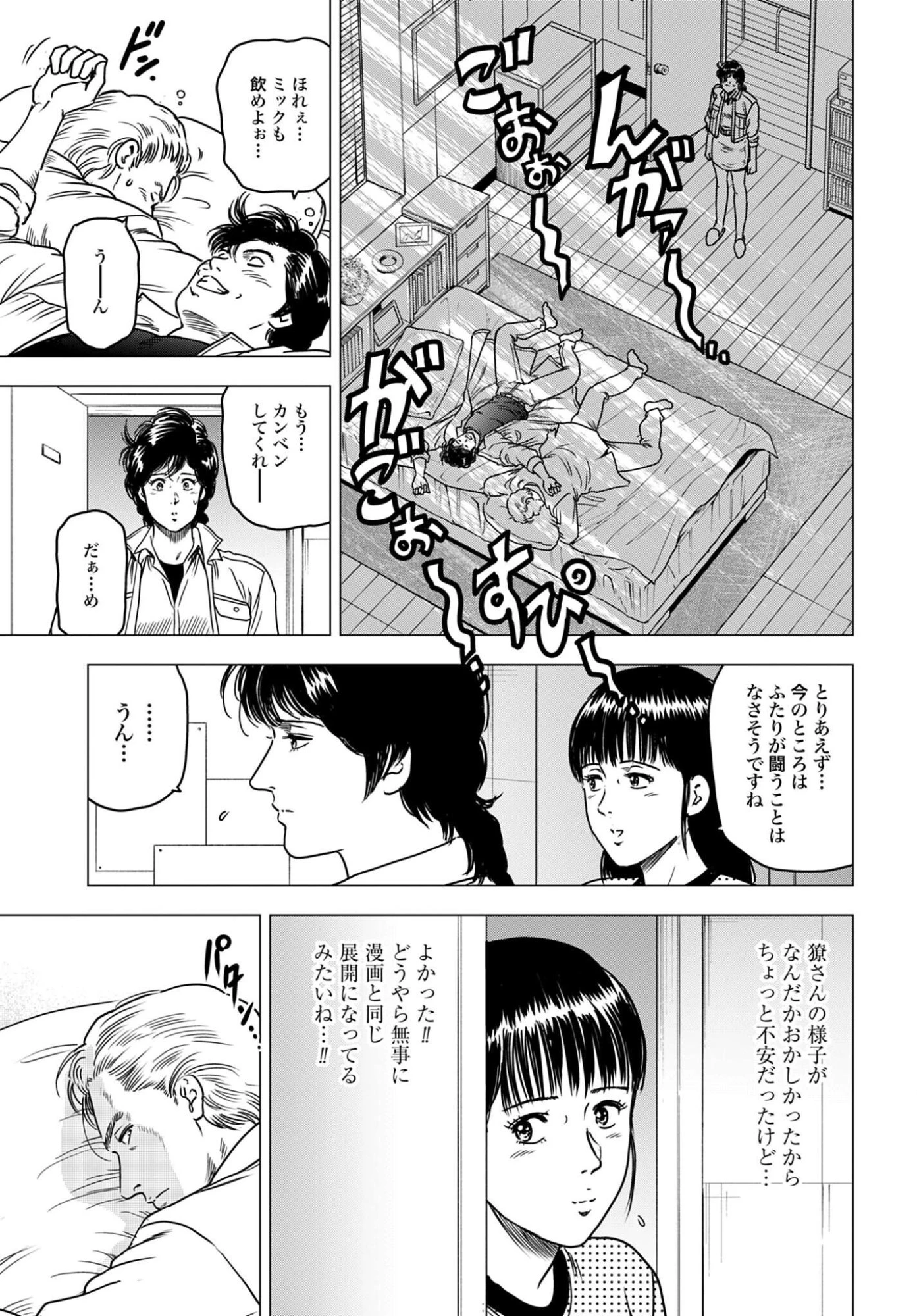 今日から 第107話 - 13