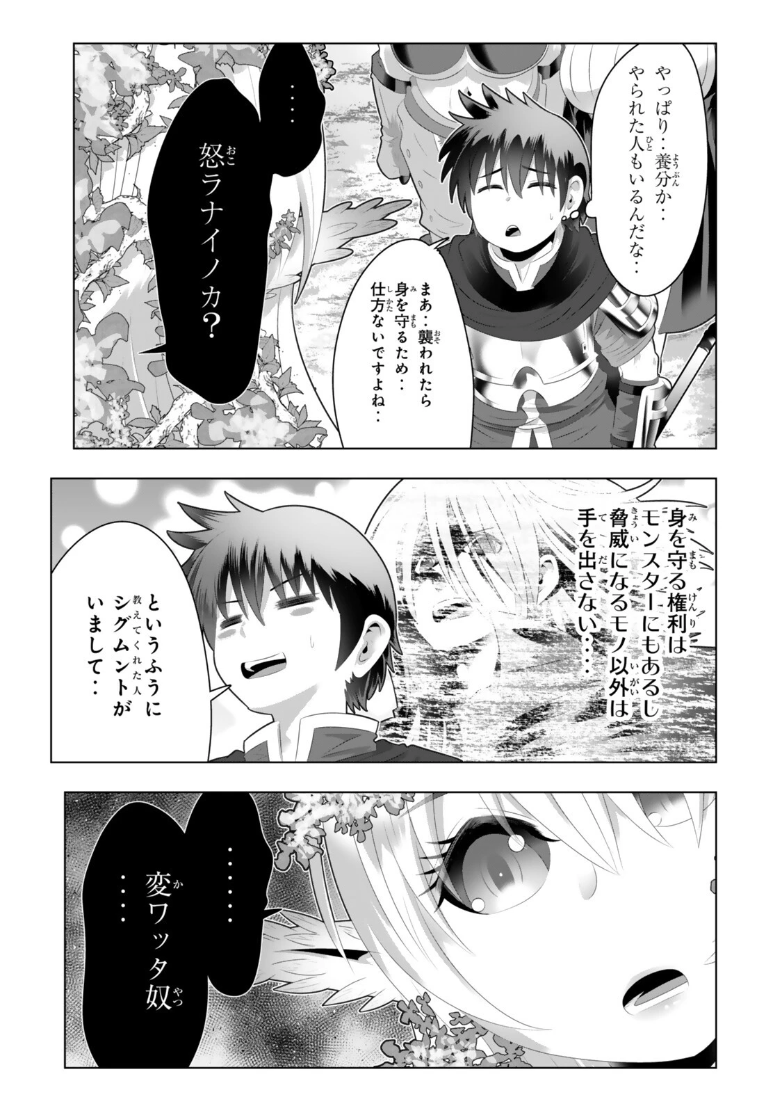 色欲無双～変態スキルが暴走してヤリサーから追放された俺は、はからずも淫靡な力で最強になる～ 第22話 - 7