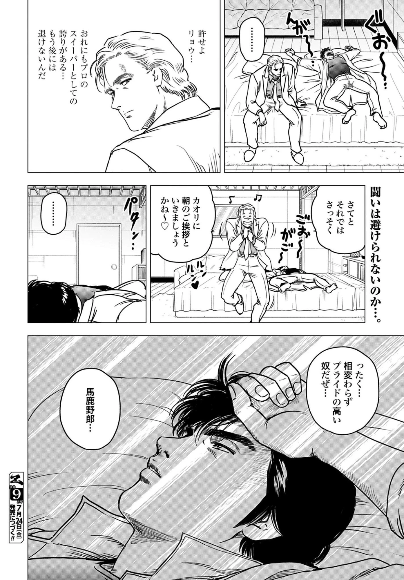 今日から 第107話 - 14