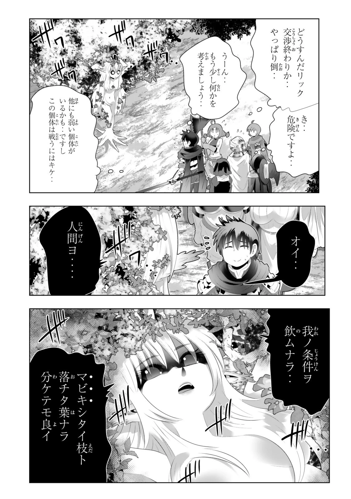 色欲無双～変態スキルが暴走してヤリサーから追放された俺は、はからずも淫靡な力で最強になる～ 第22話 - 8