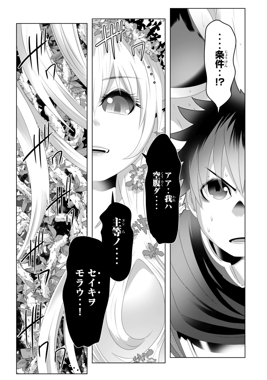 色欲無双～変態スキルが暴走してヤリサーから追放された俺は、はからずも淫靡な力で最強になる～ 第22話 - 9