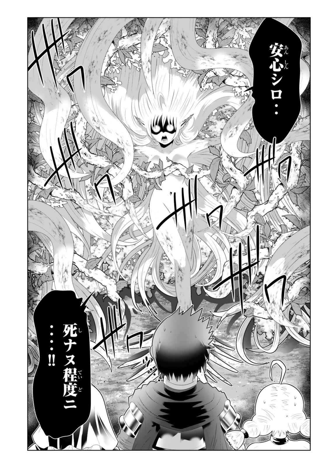 色欲無双～変態スキルが暴走してヤリサーから追放された俺は、はからずも淫靡な力で最強になる～ 第22話 - 10