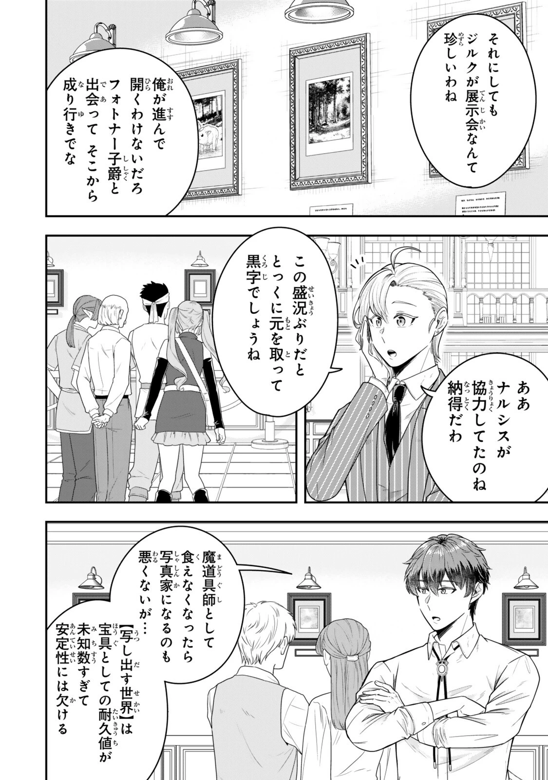 独身貴族は異世界を謳歌する ～結婚しない男の優雅なおひとりさまライフ～ 第40話 - 2