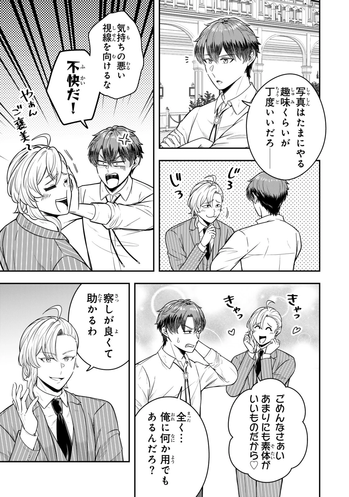 独身貴族は異世界を謳歌する ～結婚しない男の優雅なおひとりさまライフ～ 第40話 - 3