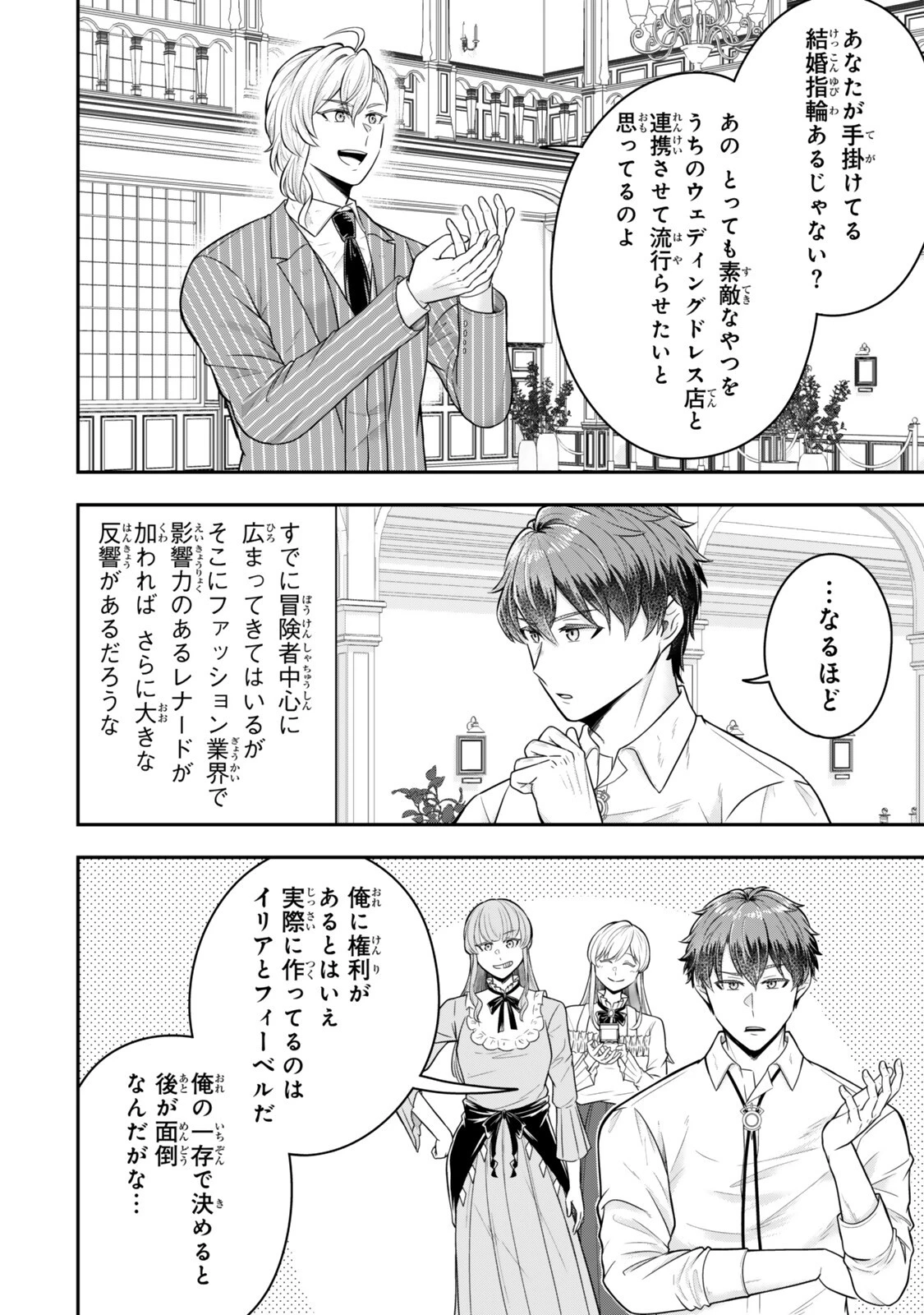 独身貴族は異世界を謳歌する ～結婚しない男の優雅なおひとりさまライフ～ 第40話 - 4