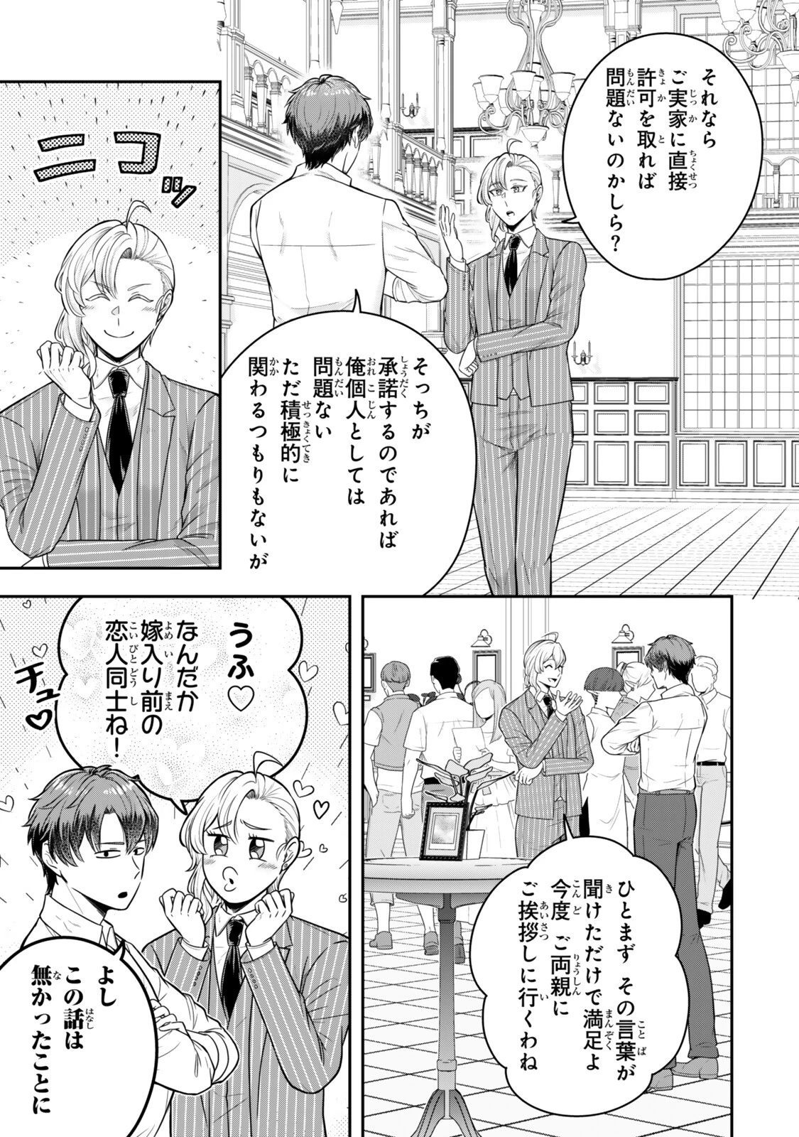 独身貴族は異世界を謳歌する ～結婚しない男の優雅なおひとりさまライフ～ 第40話 - 5