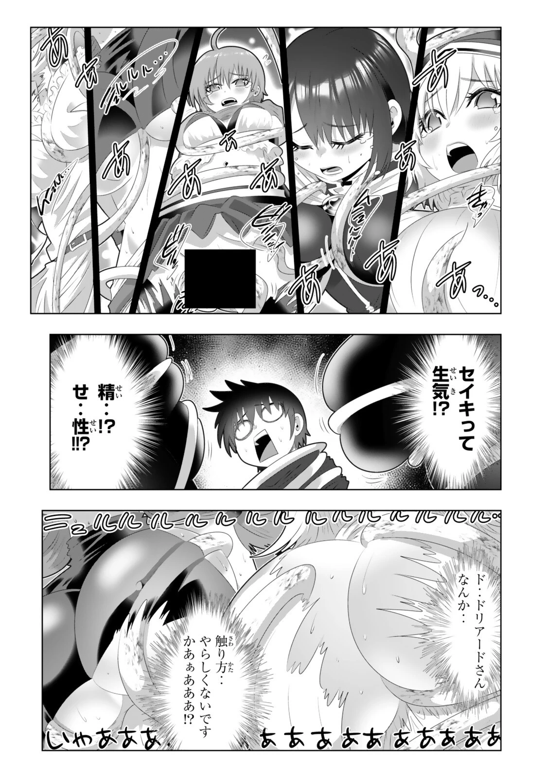 色欲無双～変態スキルが暴走してヤリサーから追放された俺は、はからずも淫靡な力で最強になる～ 第22話 - 15
