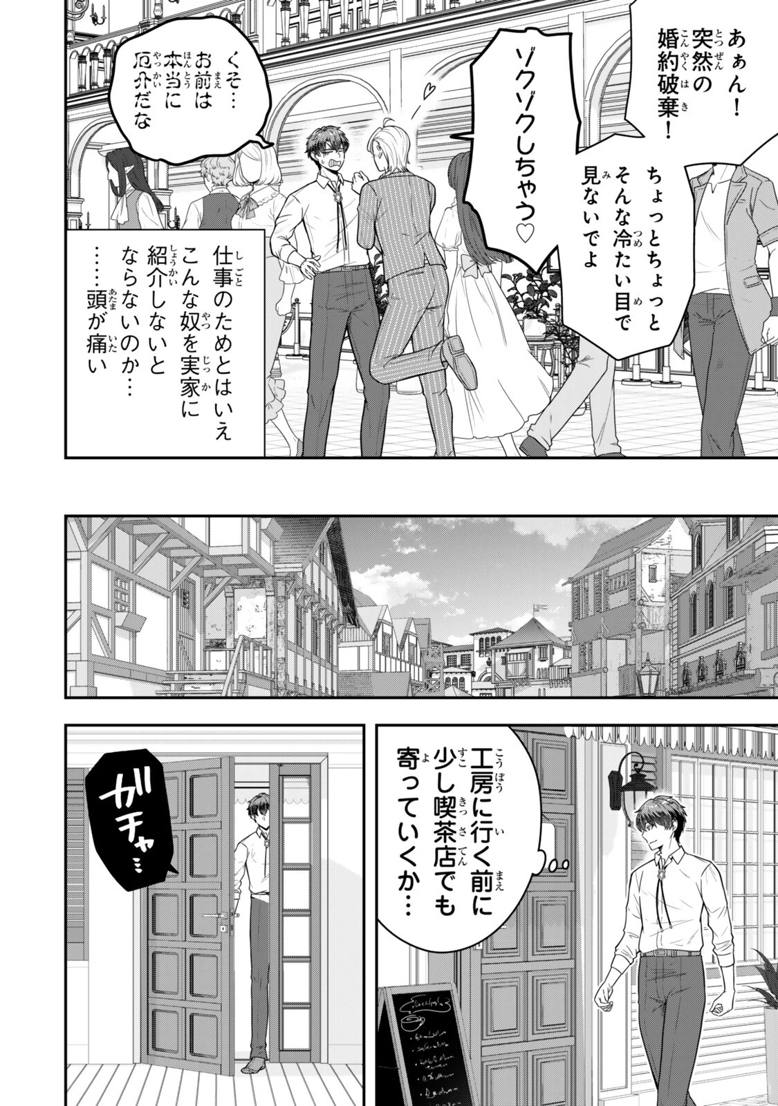 独身貴族は異世界を謳歌する ～結婚しない男の優雅なおひとりさまライフ～ 第40話 - 6