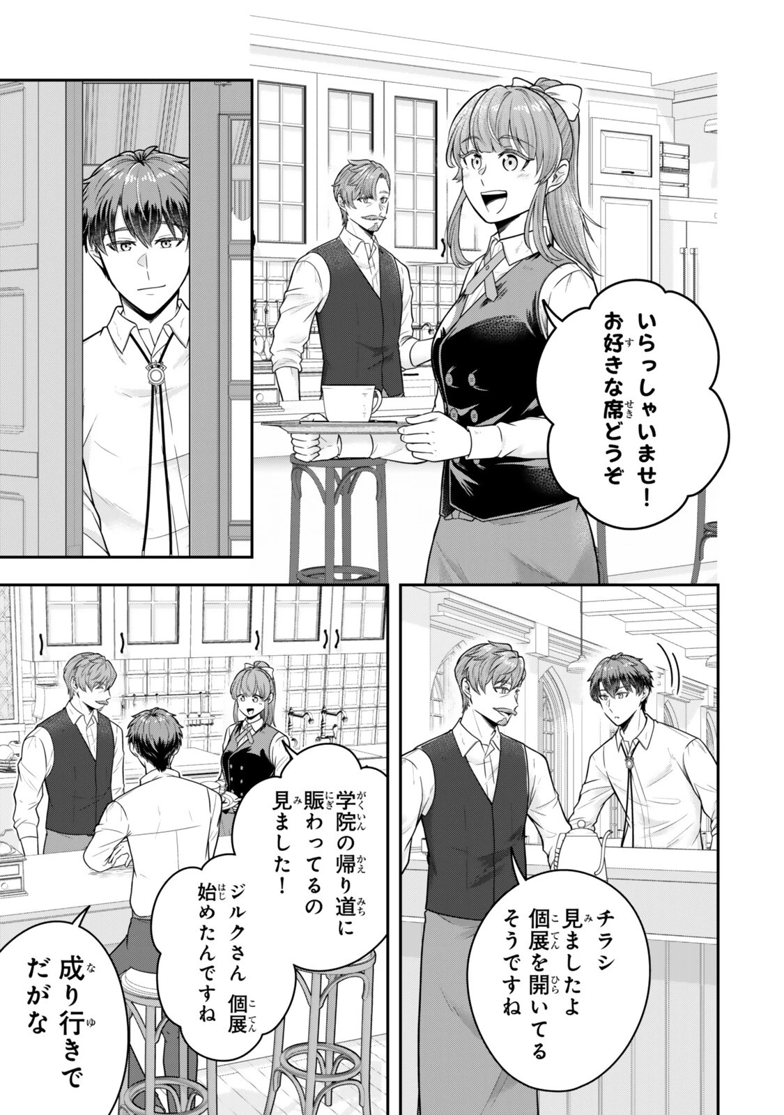 独身貴族は異世界を謳歌する ～結婚しない男の優雅なおひとりさまライフ～ 第40話 - 7