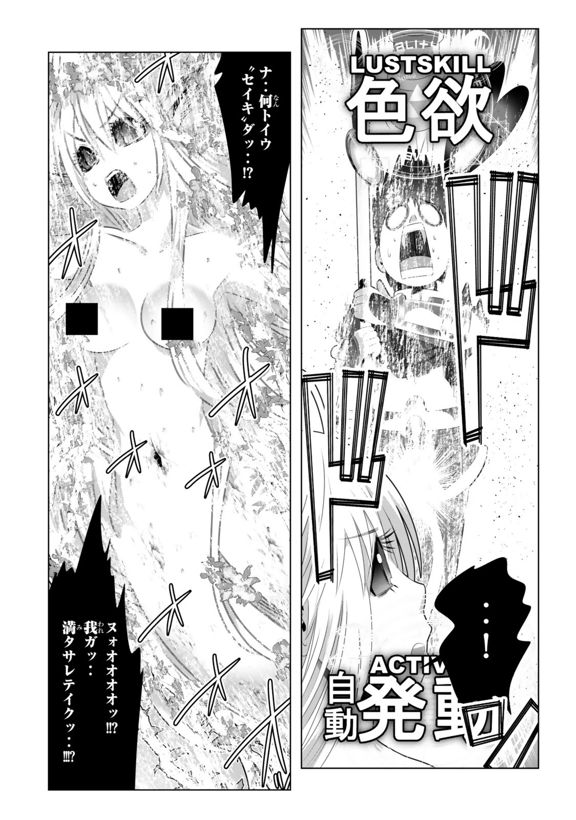色欲無双～変態スキルが暴走してヤリサーから追放された俺は、はからずも淫靡な力で最強になる～ 第22話 - 18