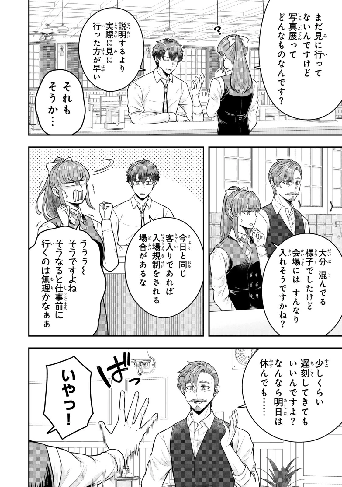 独身貴族は異世界を謳歌する ～結婚しない男の優雅なおひとりさまライフ～ 第40話 - 8