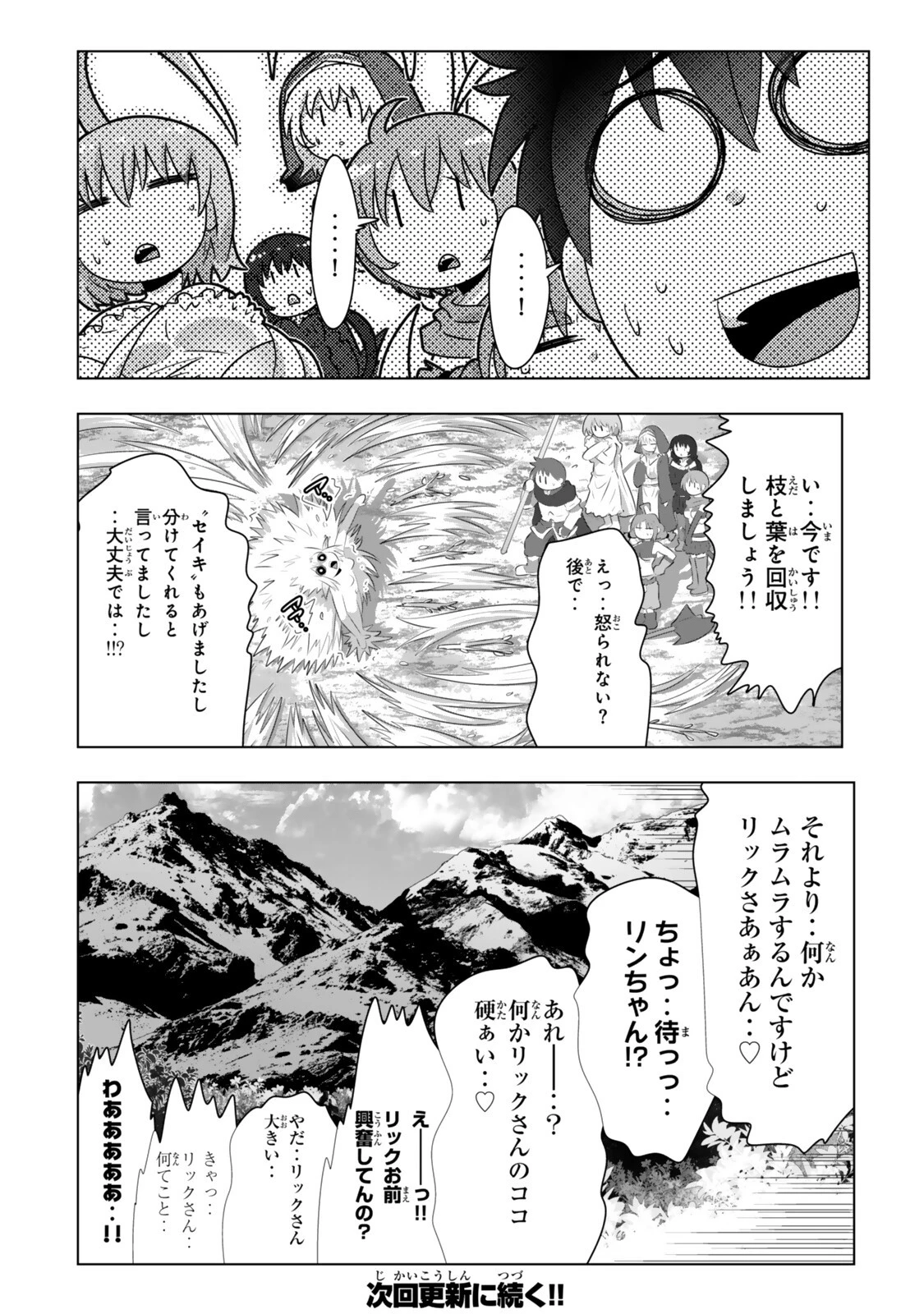 色欲無双～変態スキルが暴走してヤリサーから追放された俺は、はからずも淫靡な力で最強になる～ 第22話 - 20