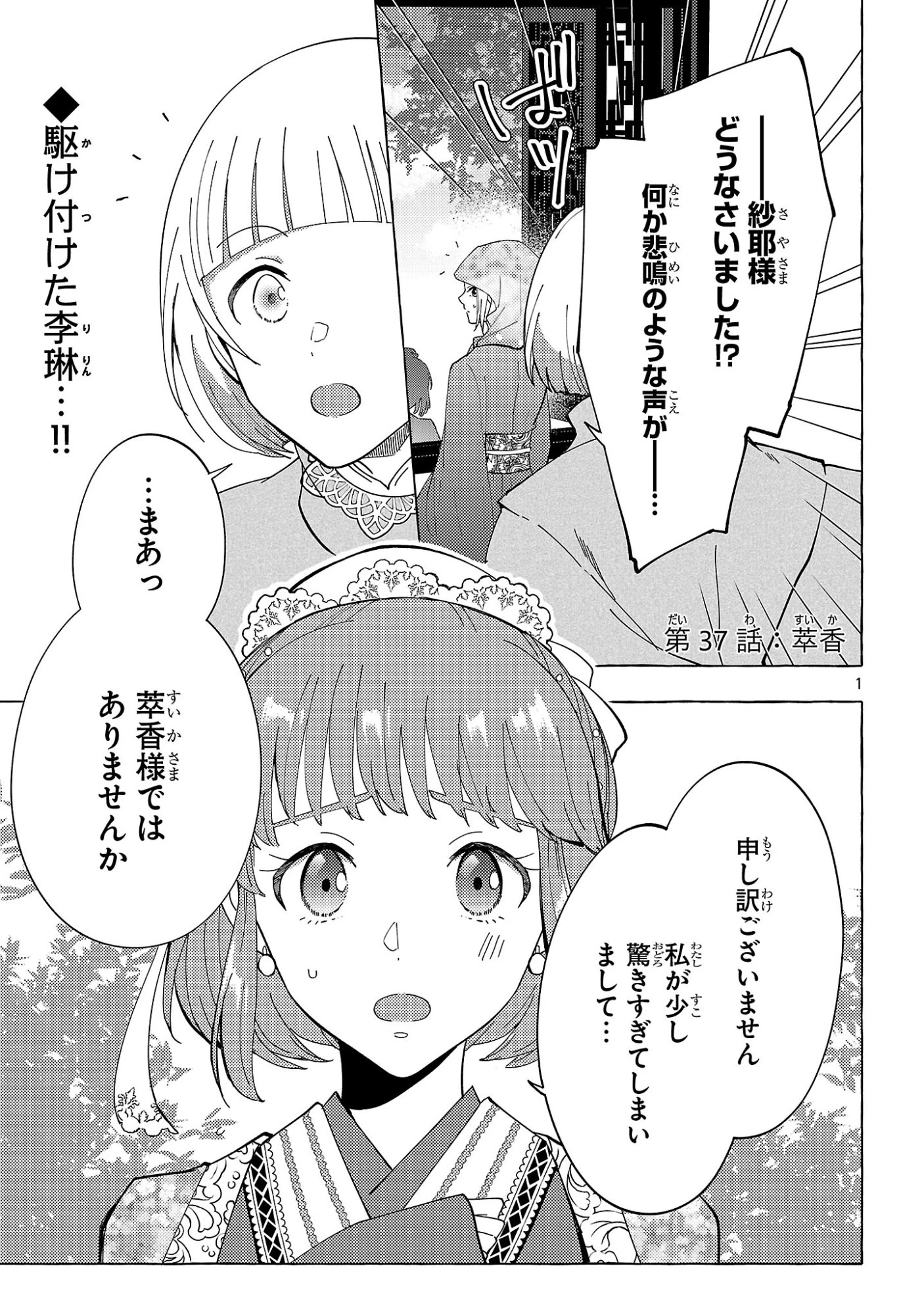 璃寛皇国ひきこもり瑞兆妃伝日々後宮を抜け出し、有能官吏やってます。 第37話 - 1