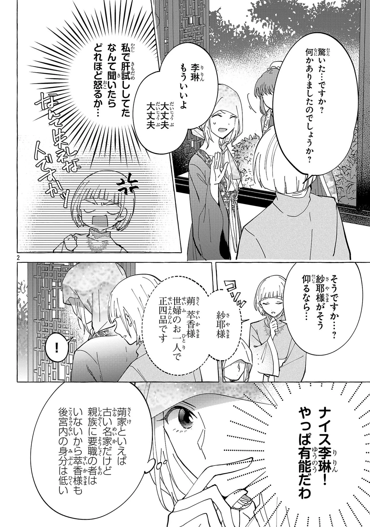 璃寛皇国ひきこもり瑞兆妃伝日々後宮を抜け出し、有能官吏やってます。 第37話 - 2