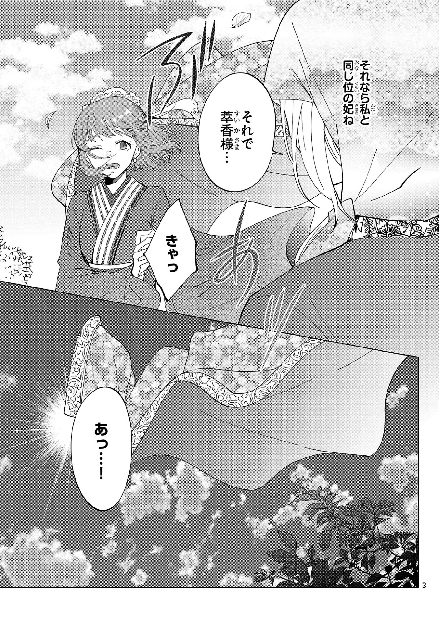 璃寛皇国ひきこもり瑞兆妃伝日々後宮を抜け出し、有能官吏やってます。 第37話 - 3