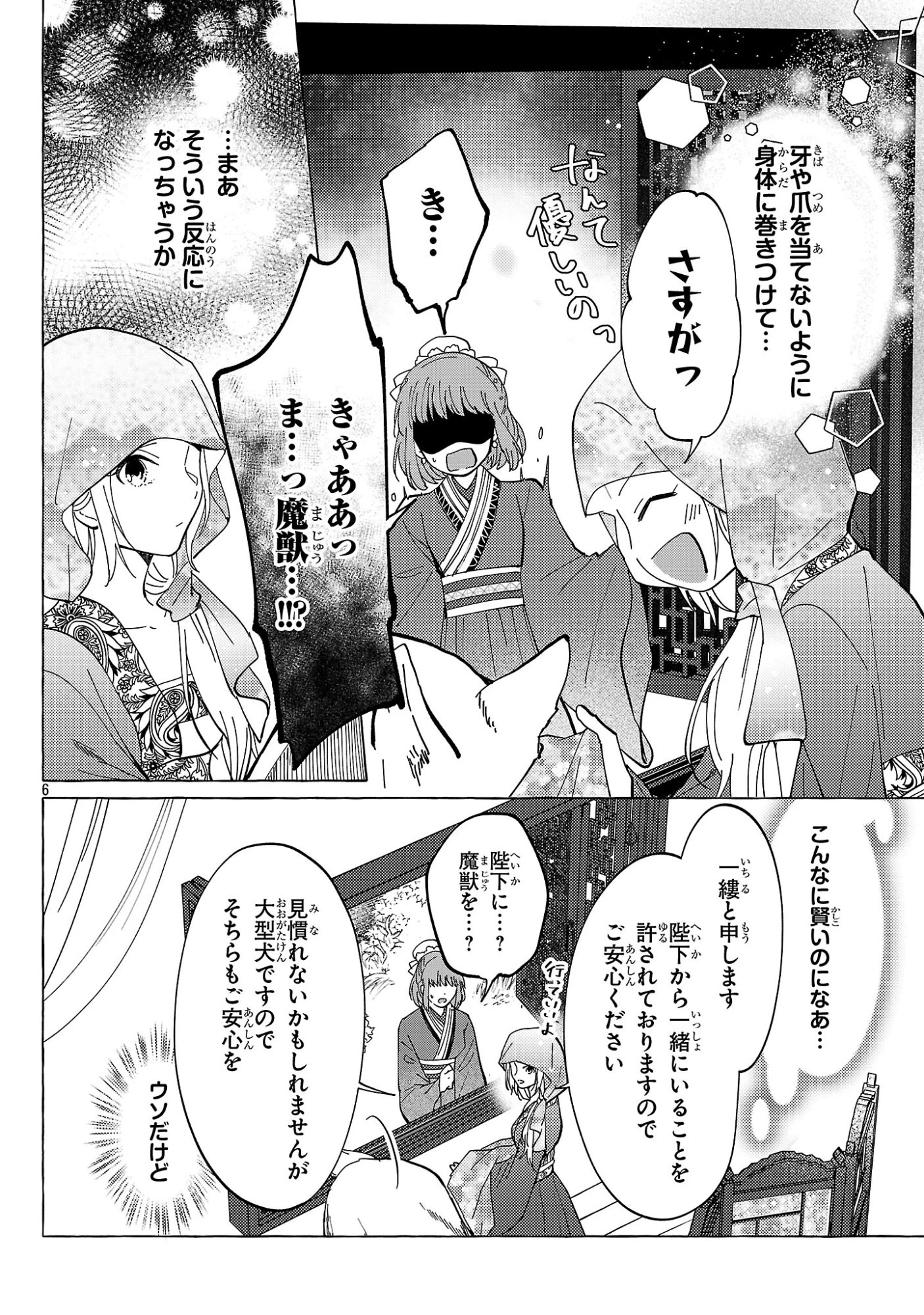 璃寛皇国ひきこもり瑞兆妃伝日々後宮を抜け出し、有能官吏やってます。 第37話 - 6