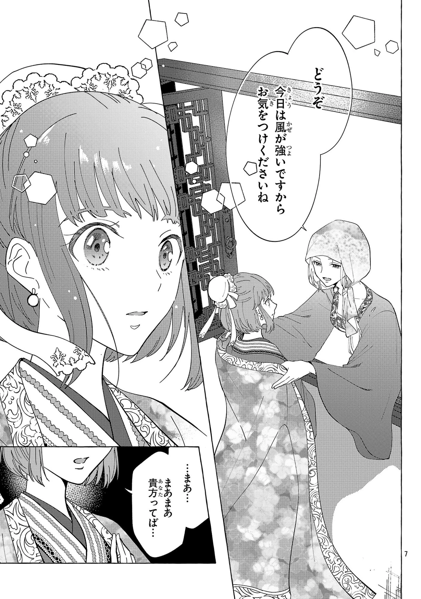 璃寛皇国ひきこもり瑞兆妃伝日々後宮を抜け出し、有能官吏やってます。 第37話 - 7