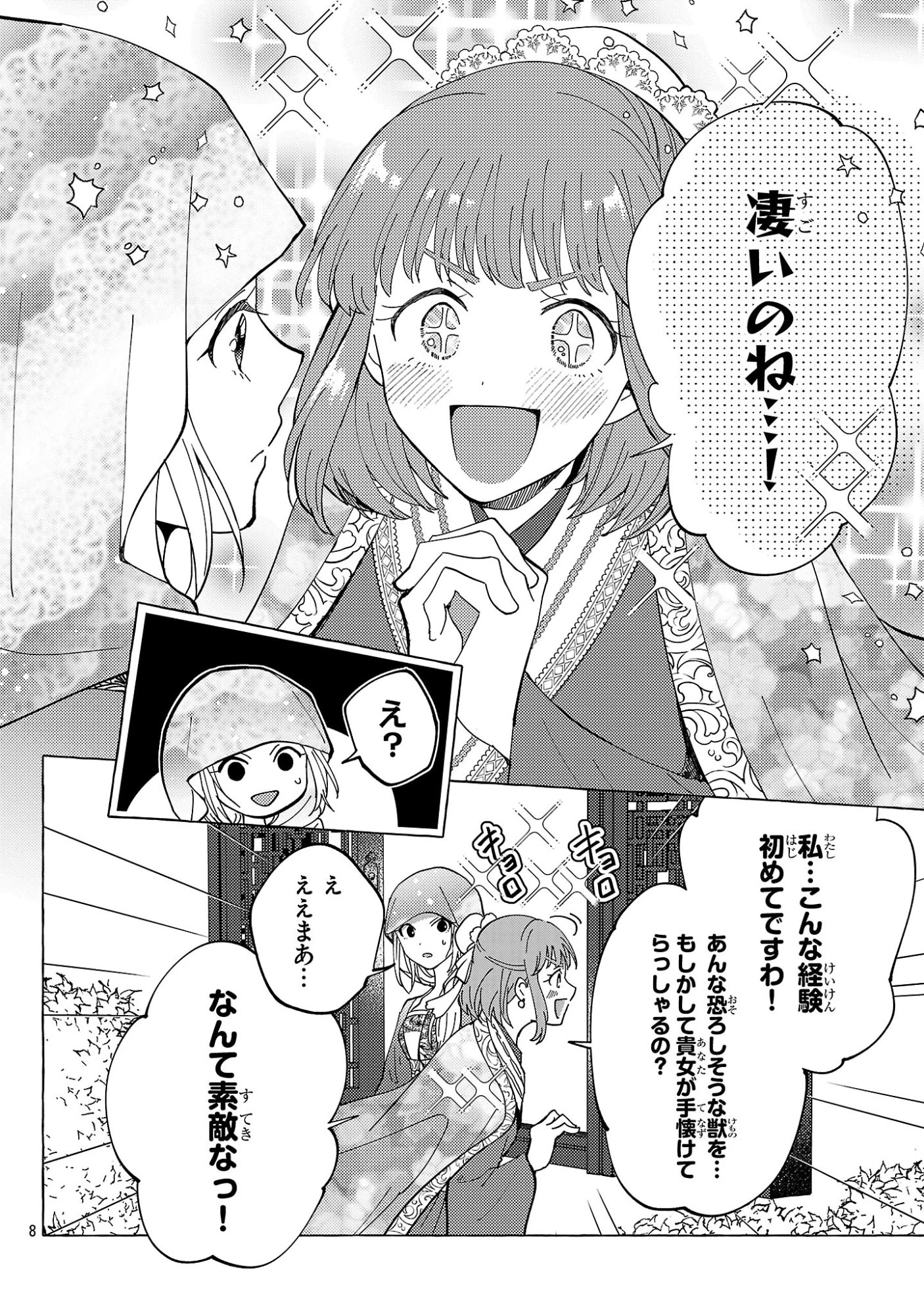 璃寛皇国ひきこもり瑞兆妃伝日々後宮を抜け出し、有能官吏やってます。 第37話 - 8
