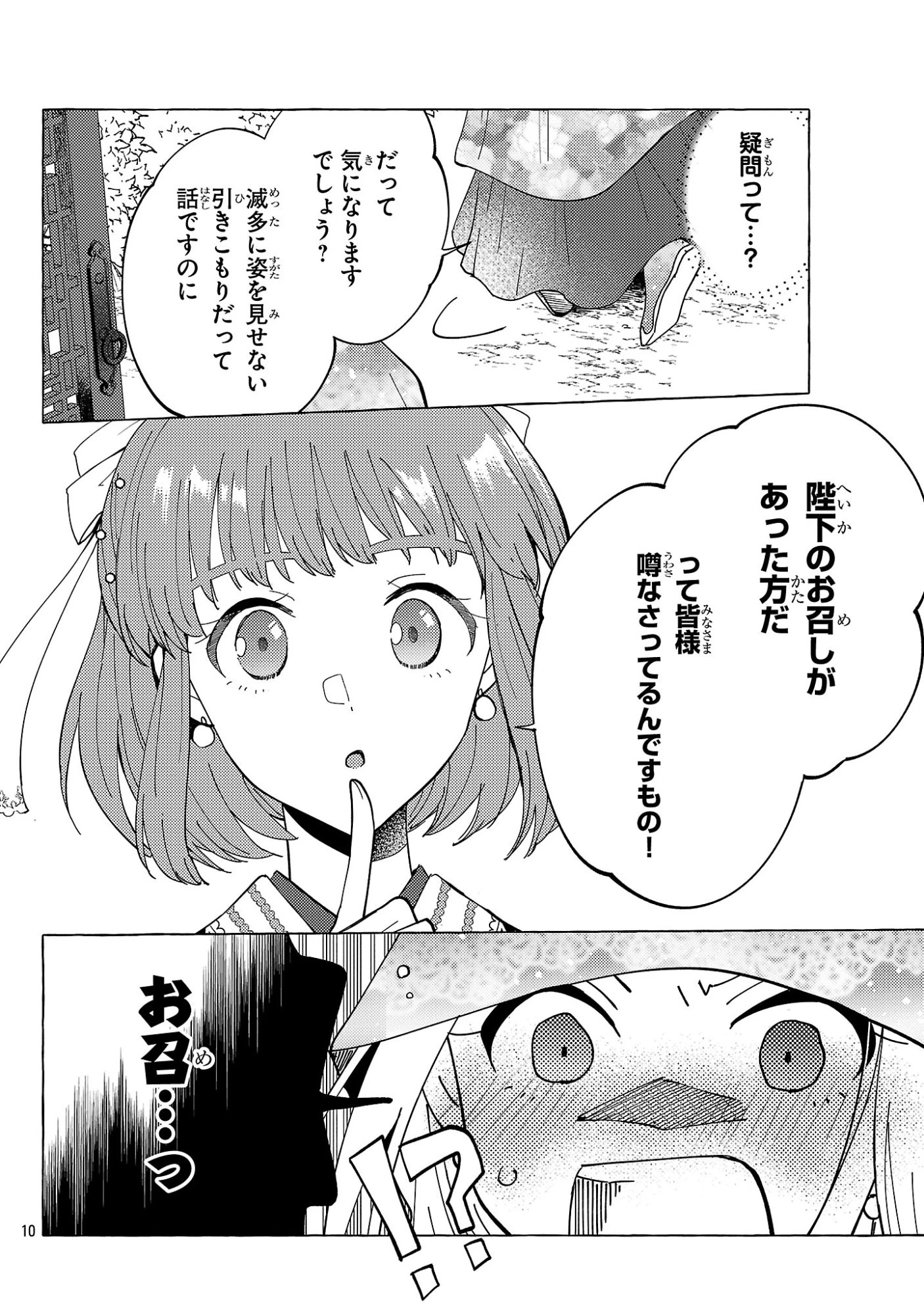 璃寛皇国ひきこもり瑞兆妃伝日々後宮を抜け出し、有能官吏やってます。 第37話 - 10