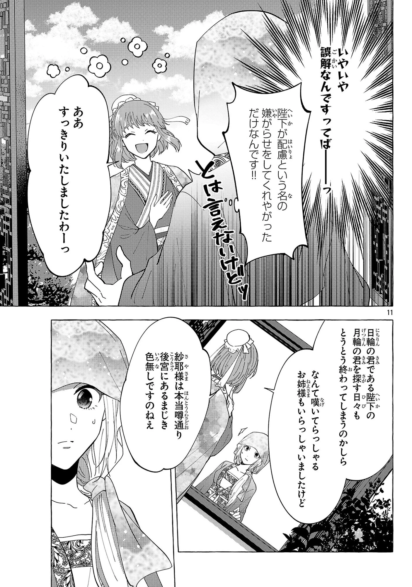 璃寛皇国ひきこもり瑞兆妃伝日々後宮を抜け出し、有能官吏やってます。 第37話 - 11