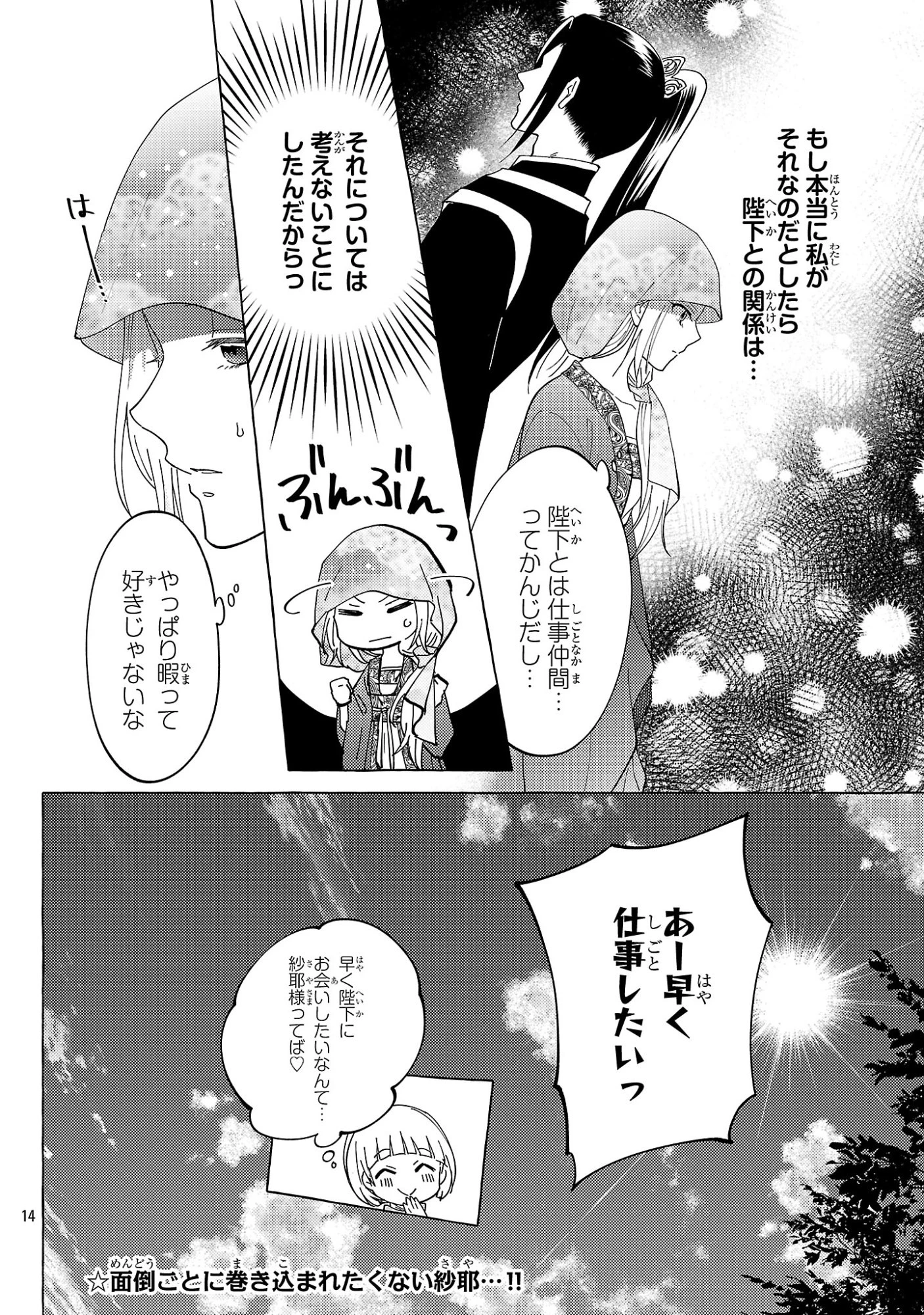 璃寛皇国ひきこもり瑞兆妃伝日々後宮を抜け出し、有能官吏やってます。 第37話 - 14