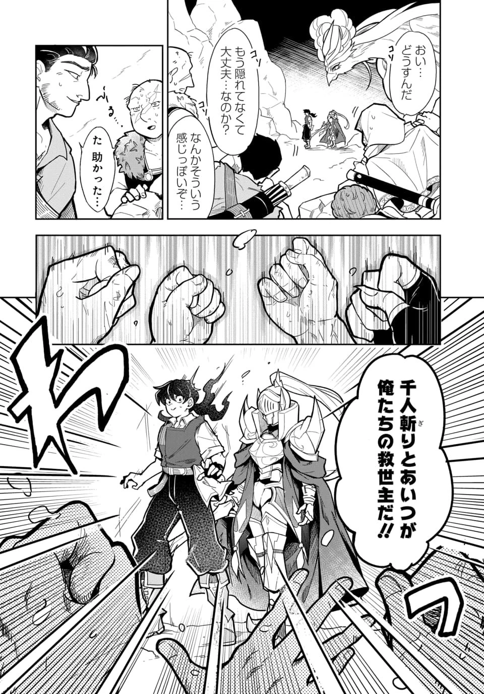追放荷物持ちの逆転無双 〜Aランクパーティから解き放たれた便利スキル【収納】が最強の戦闘スキルだったのでSランク美少女とともに成り上がる〜 第6話 - 2