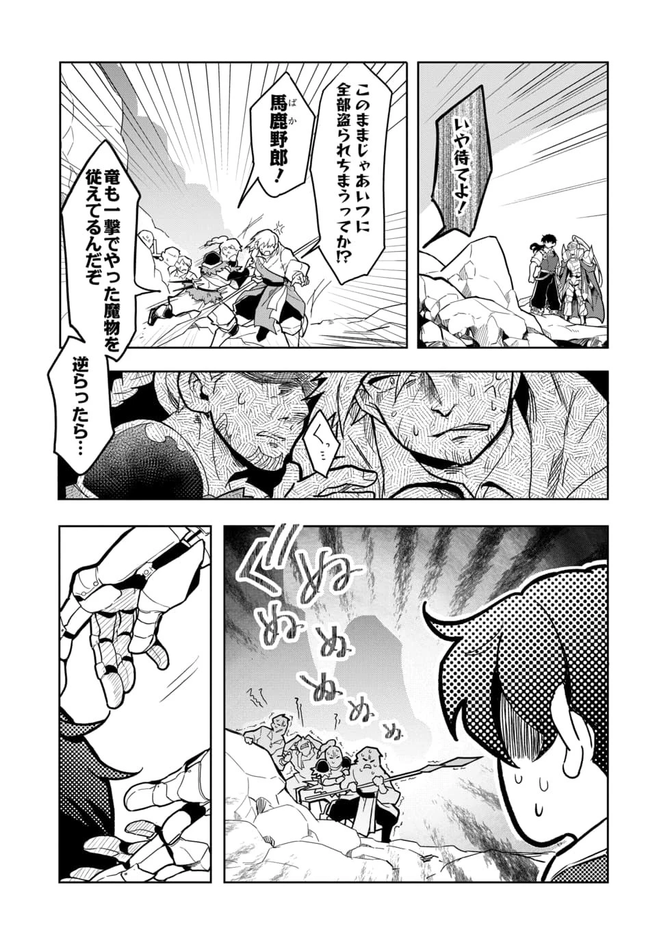 追放荷物持ちの逆転無双 〜Aランクパーティから解き放たれた便利スキル【収納】が最強の戦闘スキルだったのでSランク美少女とともに成り上がる〜 第6話 - 3