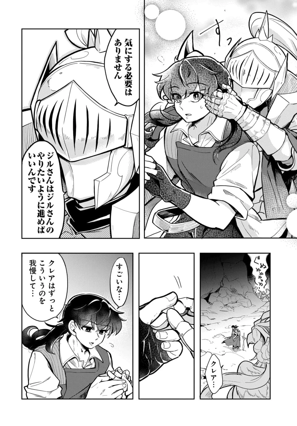 追放荷物持ちの逆転無双 〜Aランクパーティから解き放たれた便利スキル【収納】が最強の戦闘スキルだったのでSランク美少女とともに成り上がる〜 第6話 - 4