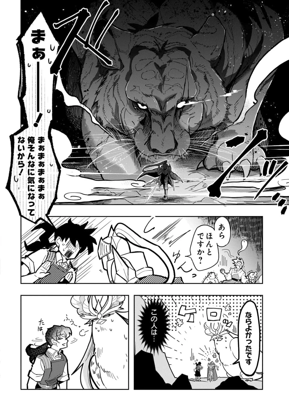 追放荷物持ちの逆転無双 〜Aランクパーティから解き放たれた便利スキル【収納】が最強の戦闘スキルだったのでSランク美少女とともに成り上がる〜 第6話 - 6