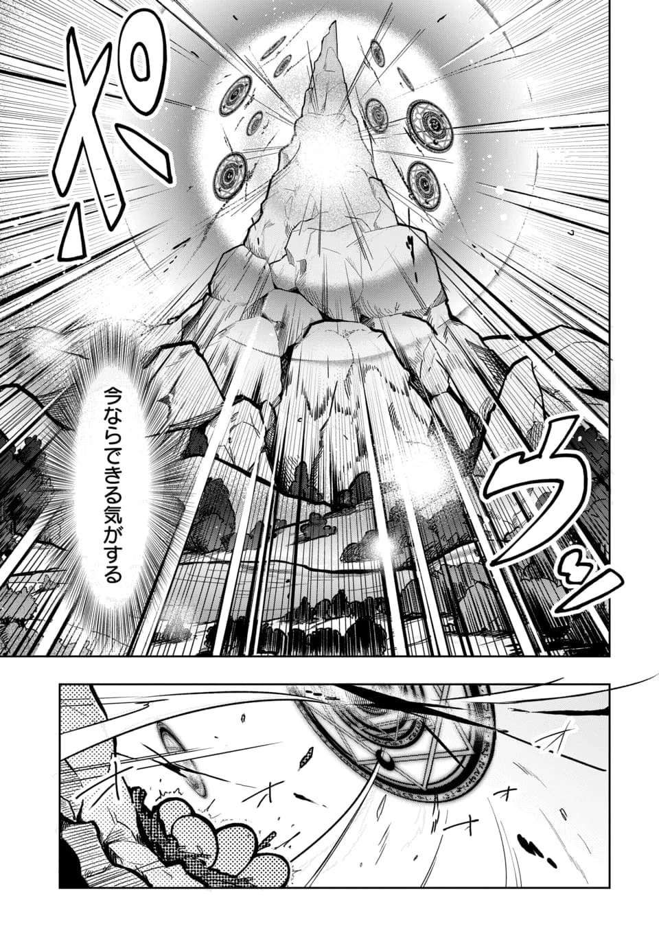 追放荷物持ちの逆転無双 〜Aランクパーティから解き放たれた便利スキル【収納】が最強の戦闘スキルだったのでSランク美少女とともに成り上がる〜 第6話 - 9