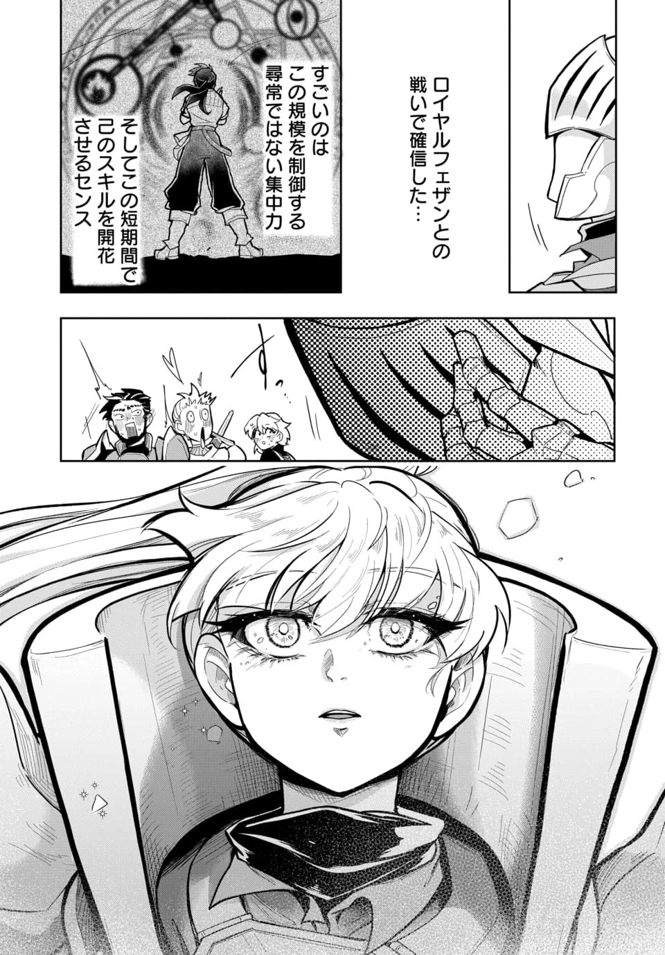追放荷物持ちの逆転無双 〜Aランクパーティから解き放たれた便利スキル【収納】が最強の戦闘スキルだったのでSランク美少女とともに成り上がる〜 第6話 - 13