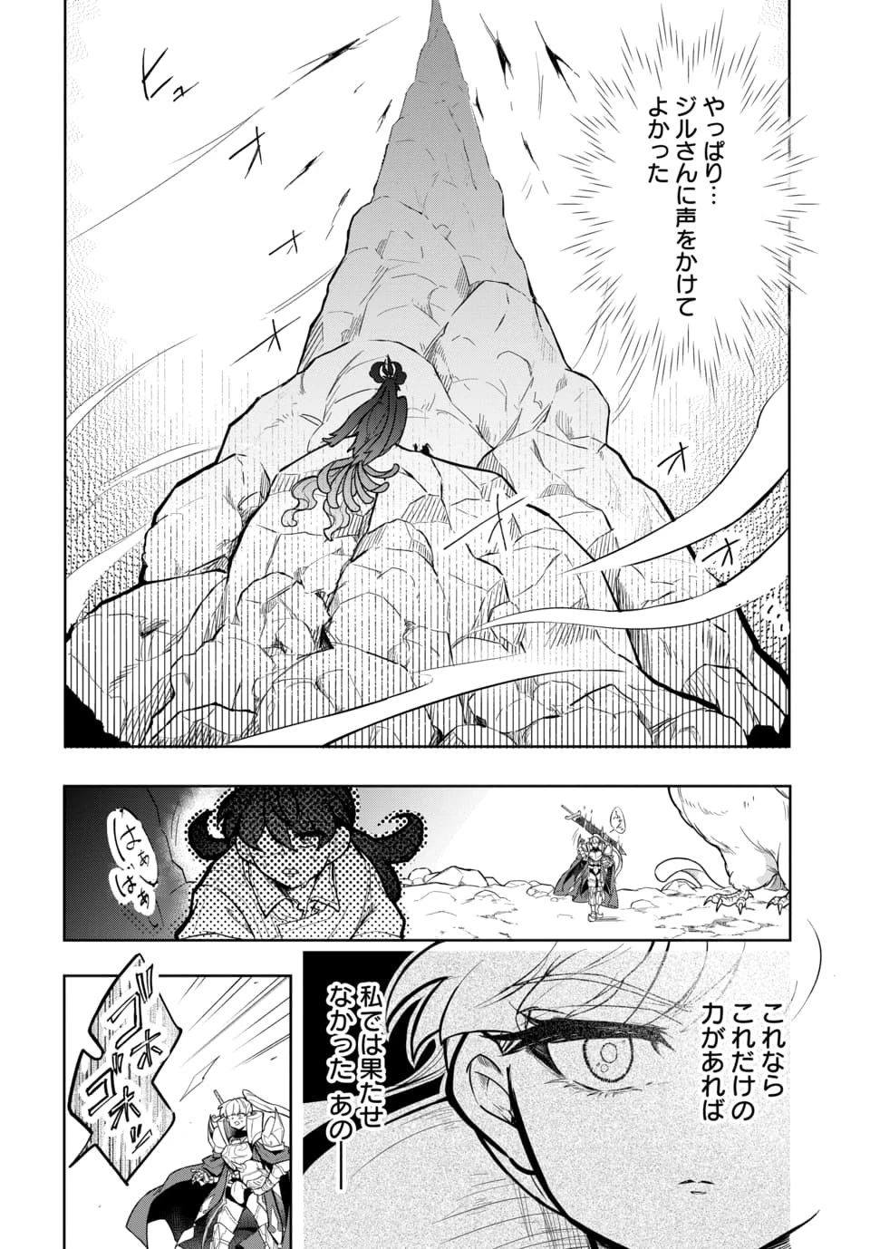 追放荷物持ちの逆転無双 〜Aランクパーティから解き放たれた便利スキル【収納】が最強の戦闘スキルだったのでSランク美少女とともに成り上がる〜 第6話 - 14