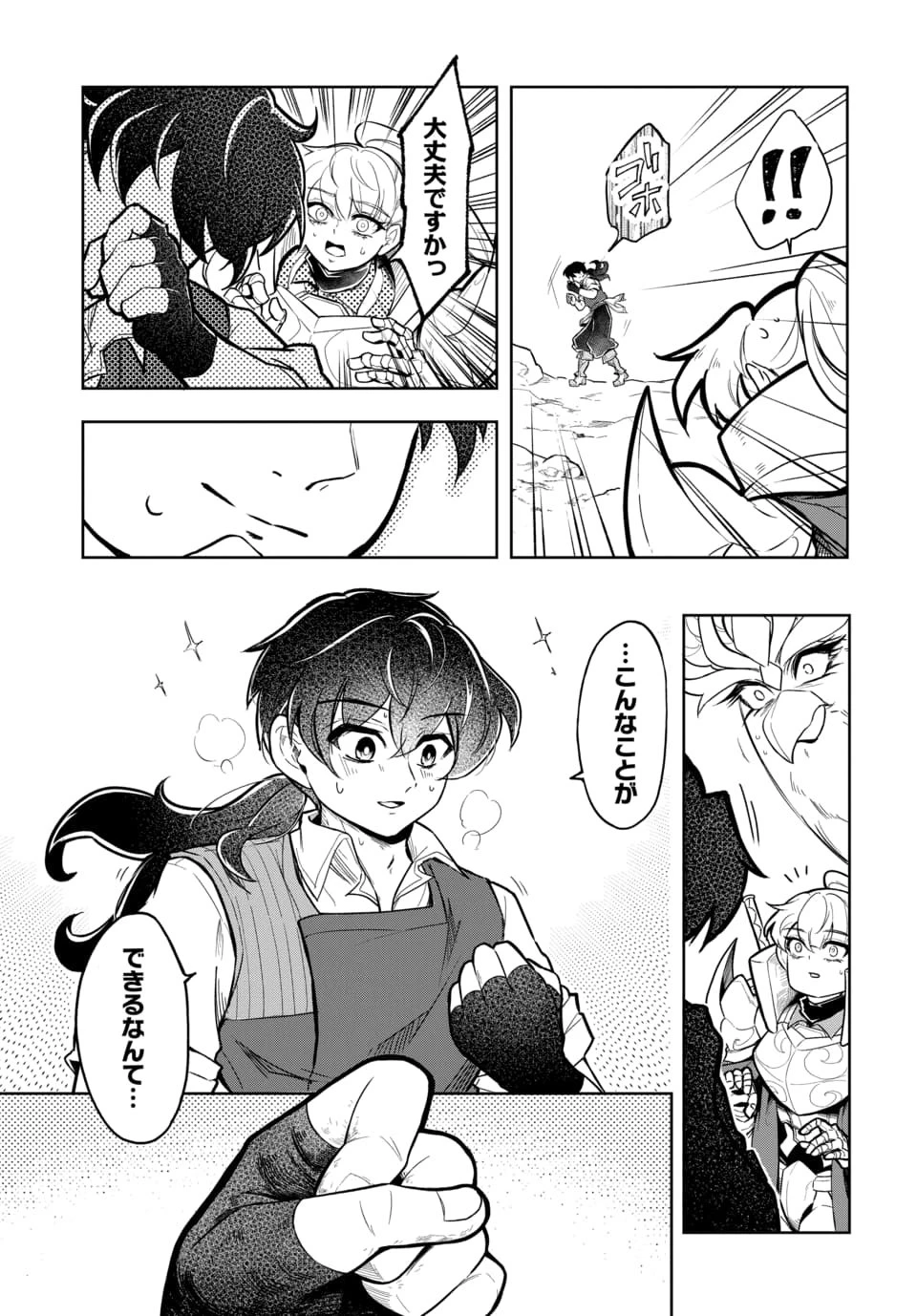 追放荷物持ちの逆転無双 〜Aランクパーティから解き放たれた便利スキル【収納】が最強の戦闘スキルだったのでSランク美少女とともに成り上がる〜 第6話 - 15