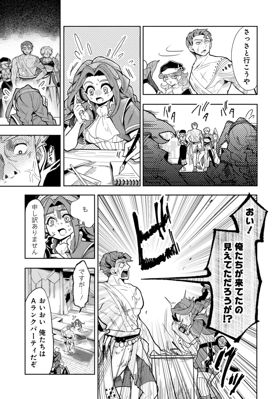 追放荷物持ちの逆転無双 〜Aランクパーティから解き放たれた便利スキル【収納】が最強の戦闘スキルだったのでSランク美少女とともに成り上がる〜 第5話 - 3