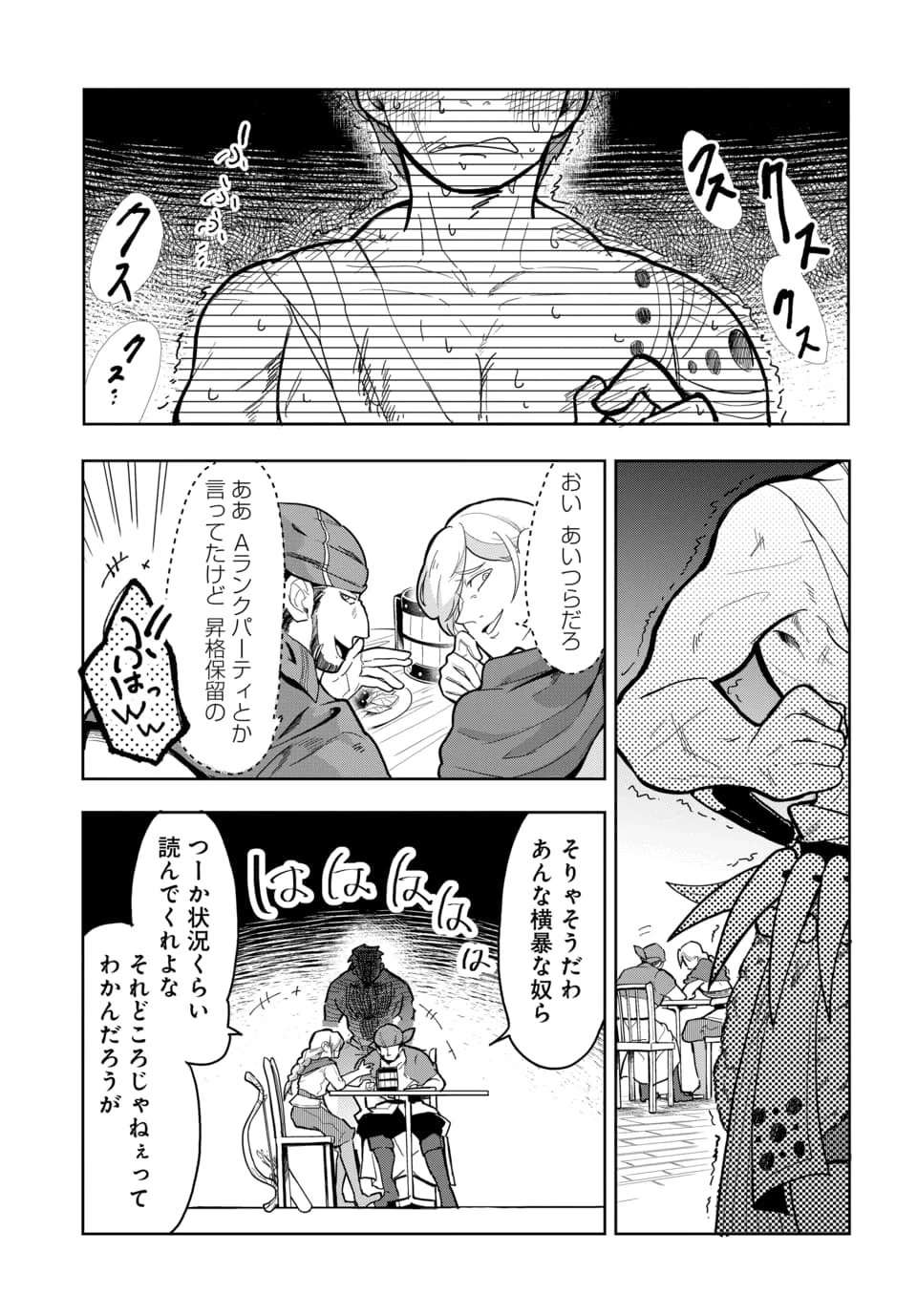 追放荷物持ちの逆転無双 〜Aランクパーティから解き放たれた便利スキル【収納】が最強の戦闘スキルだったのでSランク美少女とともに成り上がる〜 第5話 - 5