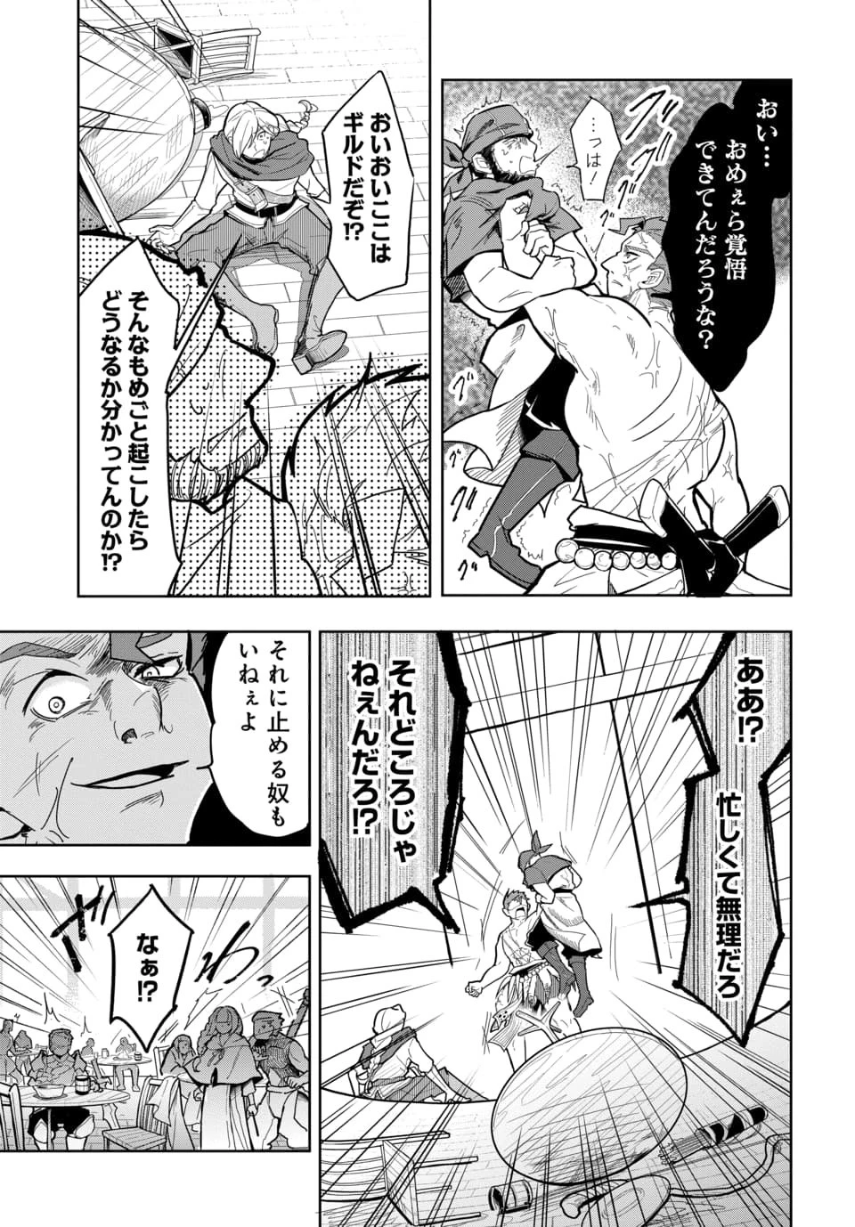 追放荷物持ちの逆転無双 〜Aランクパーティから解き放たれた便利スキル【収納】が最強の戦闘スキルだったのでSランク美少女とともに成り上がる〜 第5話 - 7