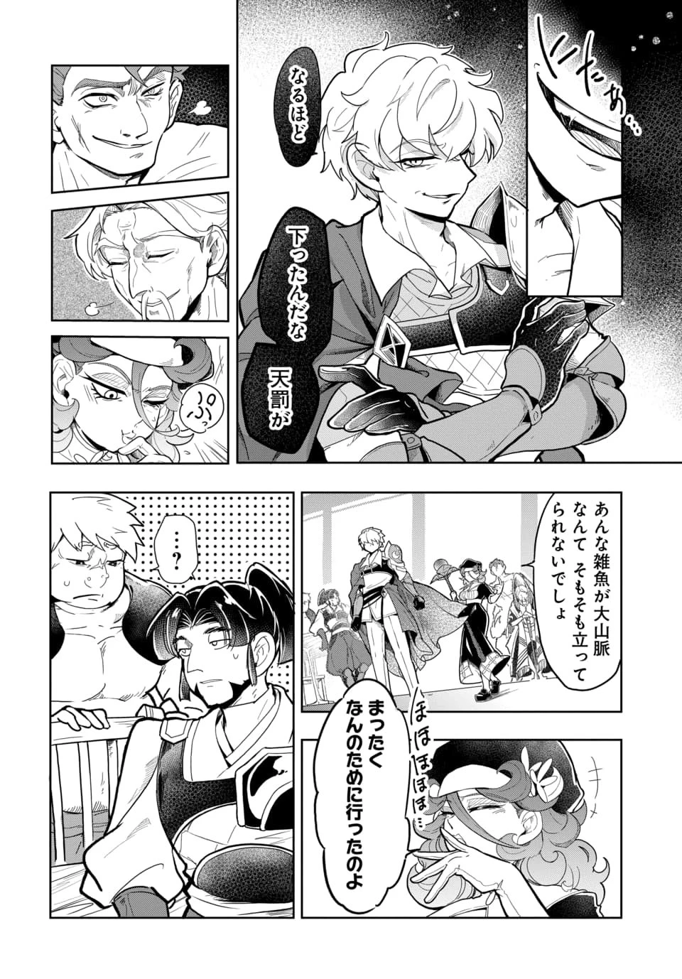 追放荷物持ちの逆転無双 〜Aランクパーティから解き放たれた便利スキル【収納】が最強の戦闘スキルだったのでSランク美少女とともに成り上がる〜 第5話 - 12