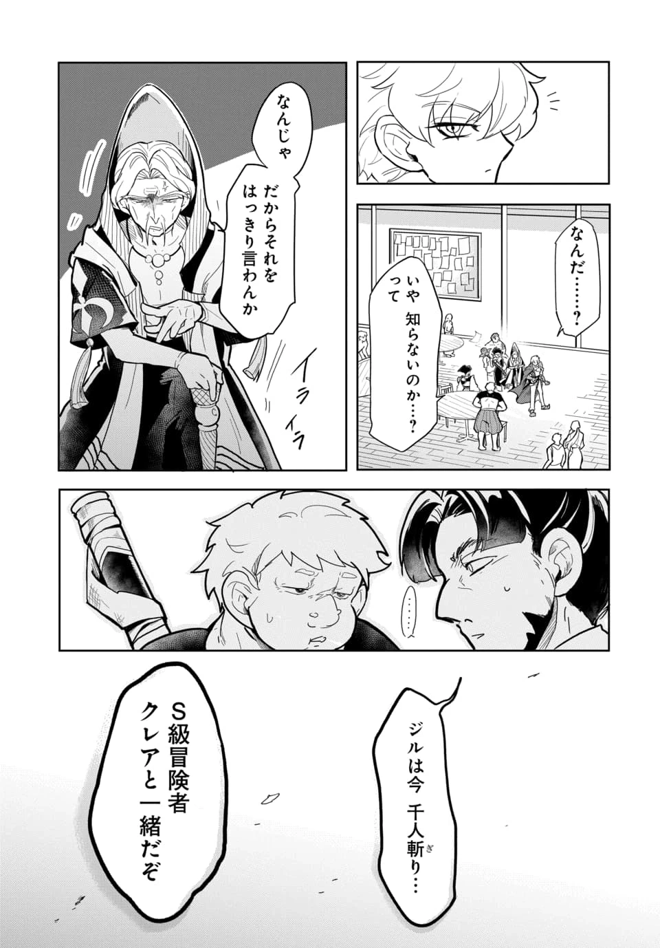 追放荷物持ちの逆転無双 〜Aランクパーティから解き放たれた便利スキル【収納】が最強の戦闘スキルだったのでSランク美少女とともに成り上がる〜 第5話 - 13