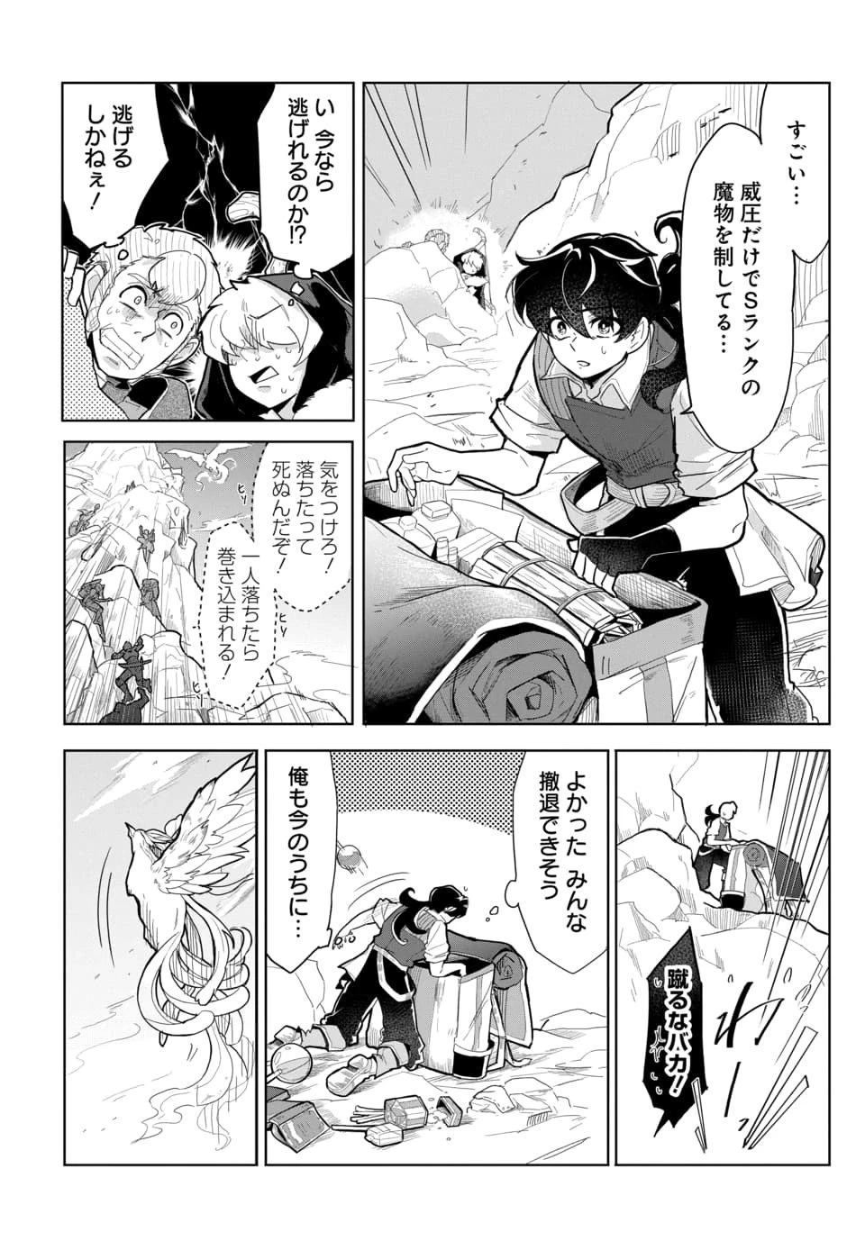 追放荷物持ちの逆転無双 〜Aランクパーティから解き放たれた便利スキル【収納】が最強の戦闘スキルだったのでSランク美少女とともに成り上がる〜 第4話 - 2