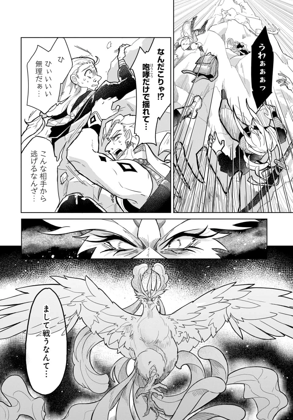 追放荷物持ちの逆転無双 〜Aランクパーティから解き放たれた便利スキル【収納】が最強の戦闘スキルだったのでSランク美少女とともに成り上がる〜 第4話 - 4