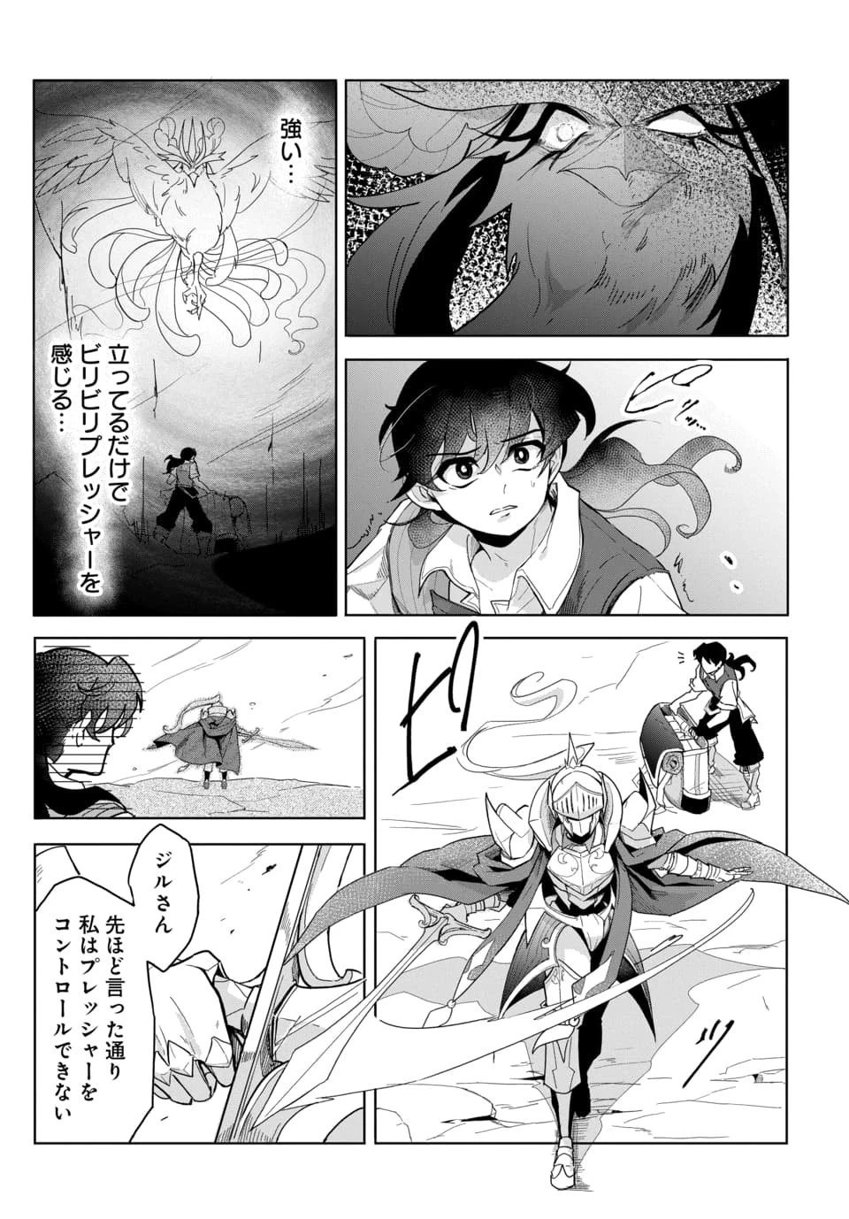 追放荷物持ちの逆転無双 〜Aランクパーティから解き放たれた便利スキル【収納】が最強の戦闘スキルだったのでSランク美少女とともに成り上がる〜 第4話 - 5