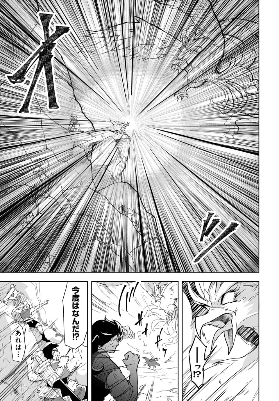 追放荷物持ちの逆転無双 〜Aランクパーティから解き放たれた便利スキル【収納】が最強の戦闘スキルだったのでSランク美少女とともに成り上がる〜 第4話 - 7