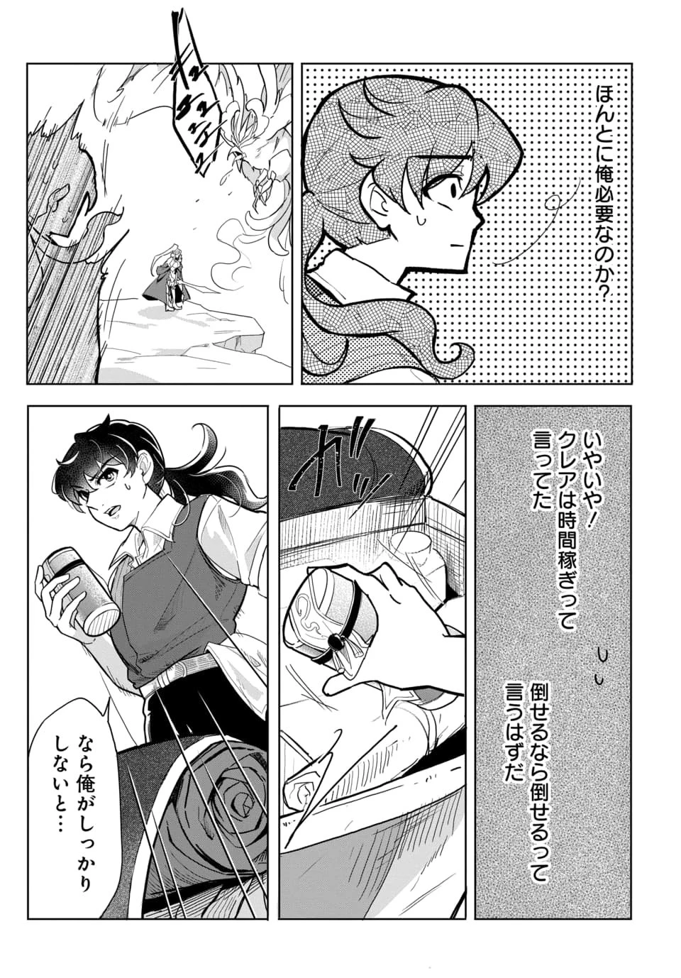 追放荷物持ちの逆転無双 〜Aランクパーティから解き放たれた便利スキル【収納】が最強の戦闘スキルだったのでSランク美少女とともに成り上がる〜 第4話 - 9