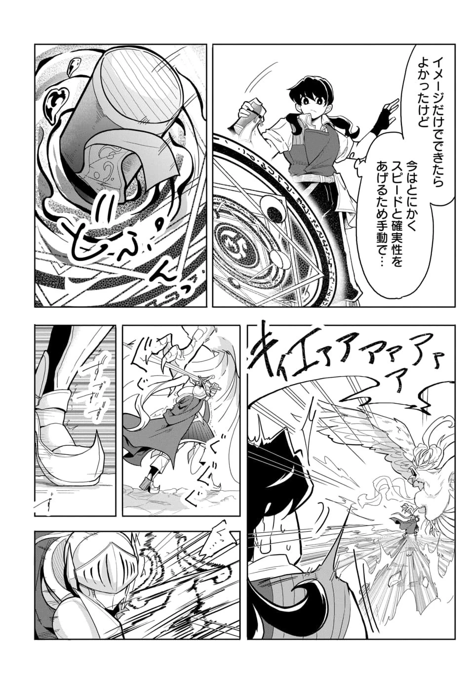 追放荷物持ちの逆転無双 〜Aランクパーティから解き放たれた便利スキル【収納】が最強の戦闘スキルだったのでSランク美少女とともに成り上がる〜 第4話 - 16