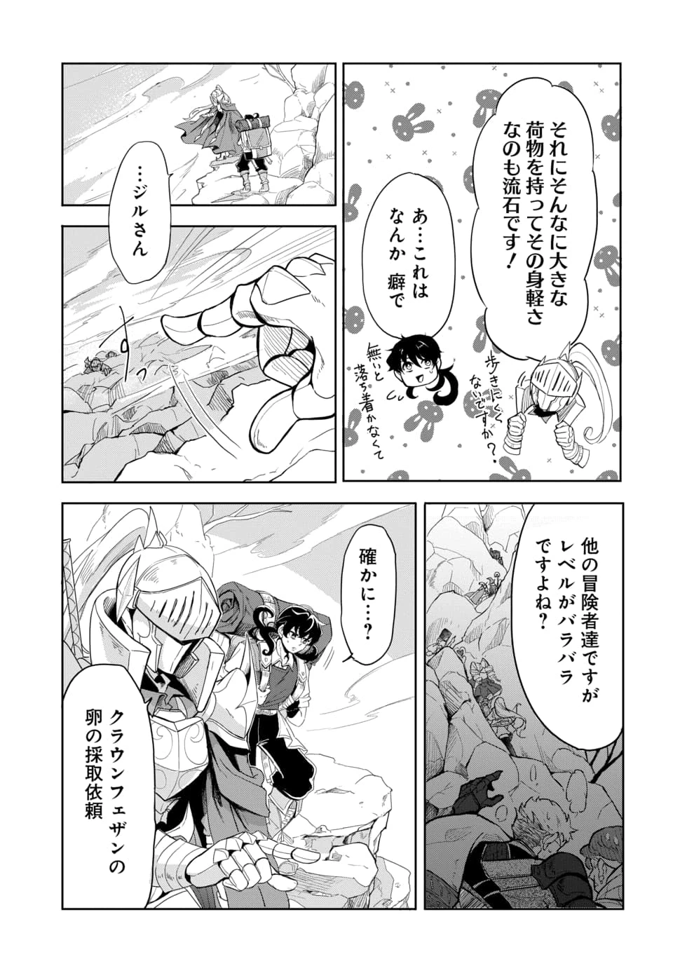 追放荷物持ちの逆転無双 〜Aランクパーティから解き放たれた便利スキル【収納】が最強の戦闘スキルだったのでSランク美少女とともに成り上がる〜 第3話 - 5
